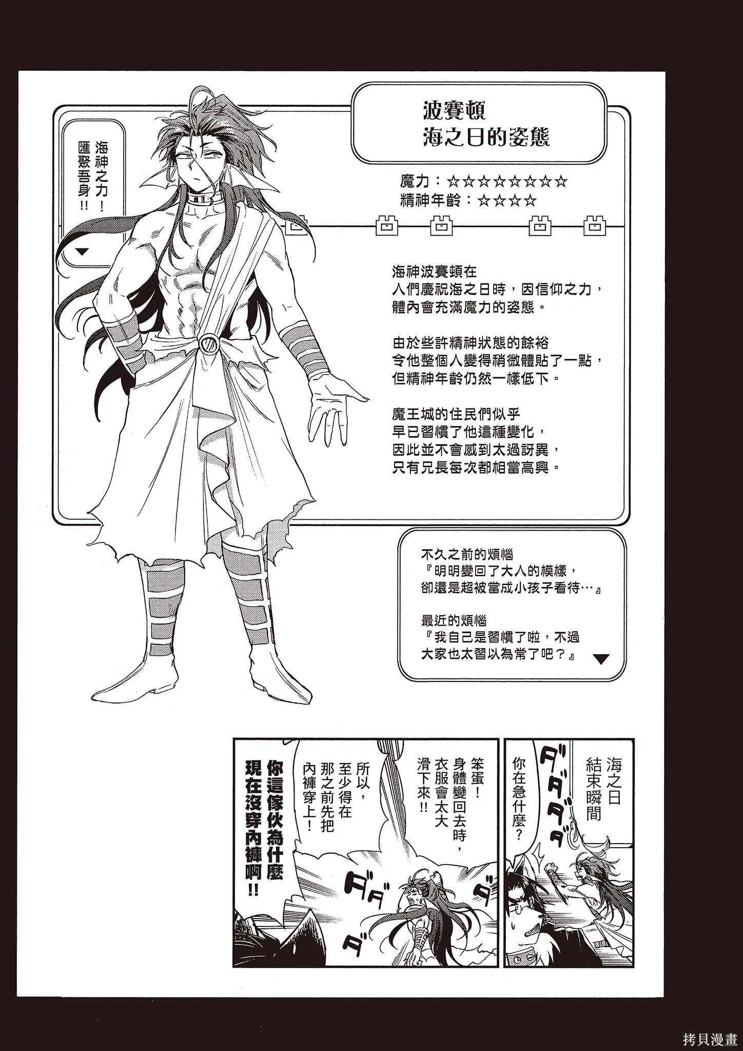 在魔王城說晚安,第12卷,第148张