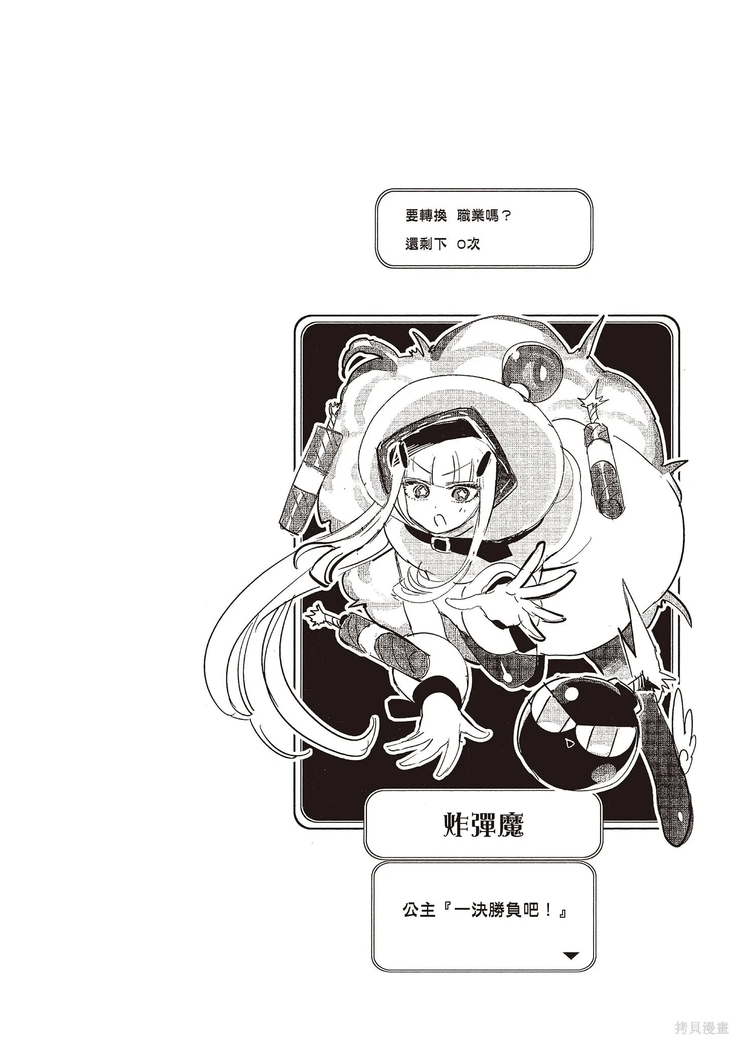 在魔王城說晚安,第12卷,第149张