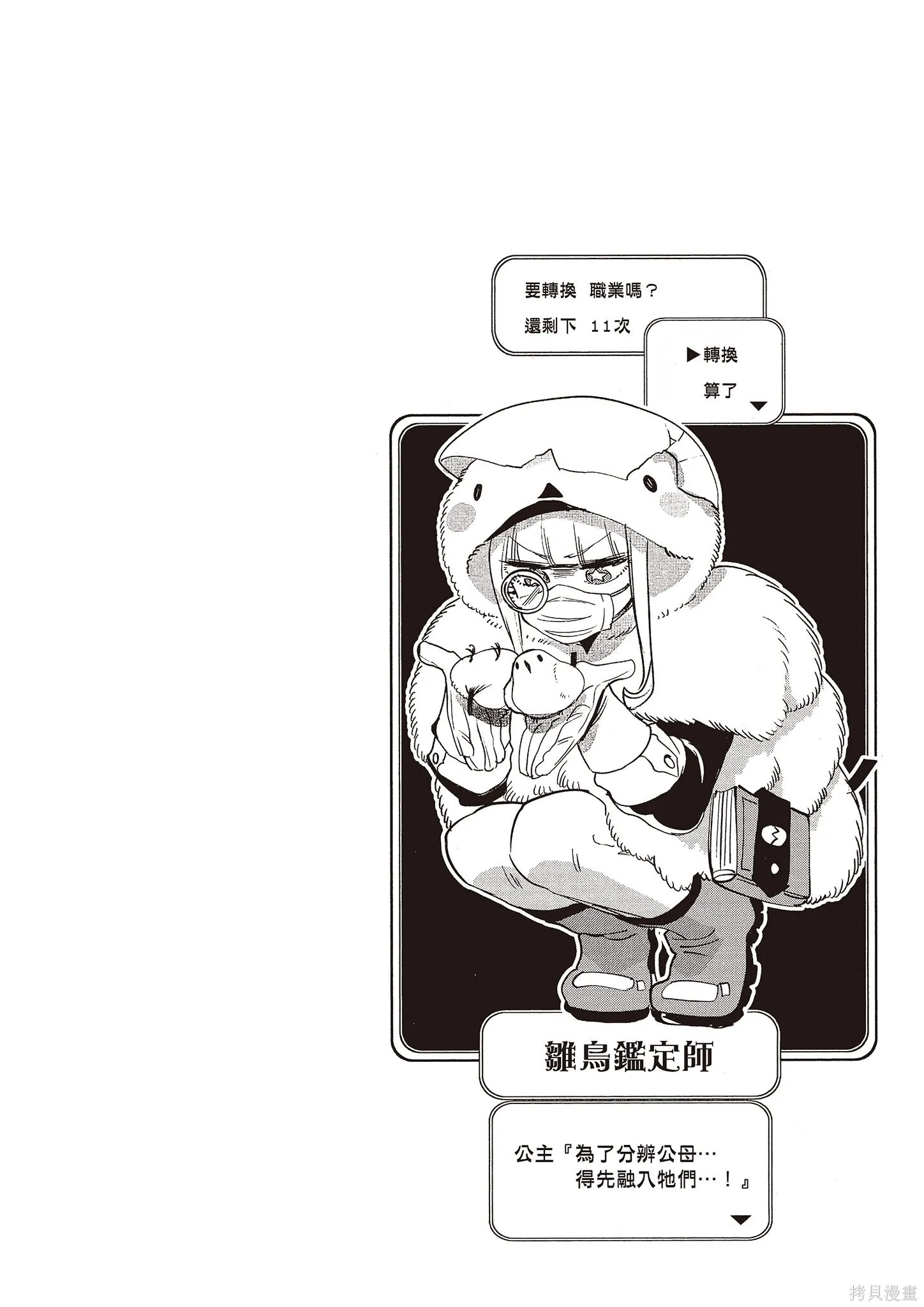 在魔王城說晚安,第12卷,第15张