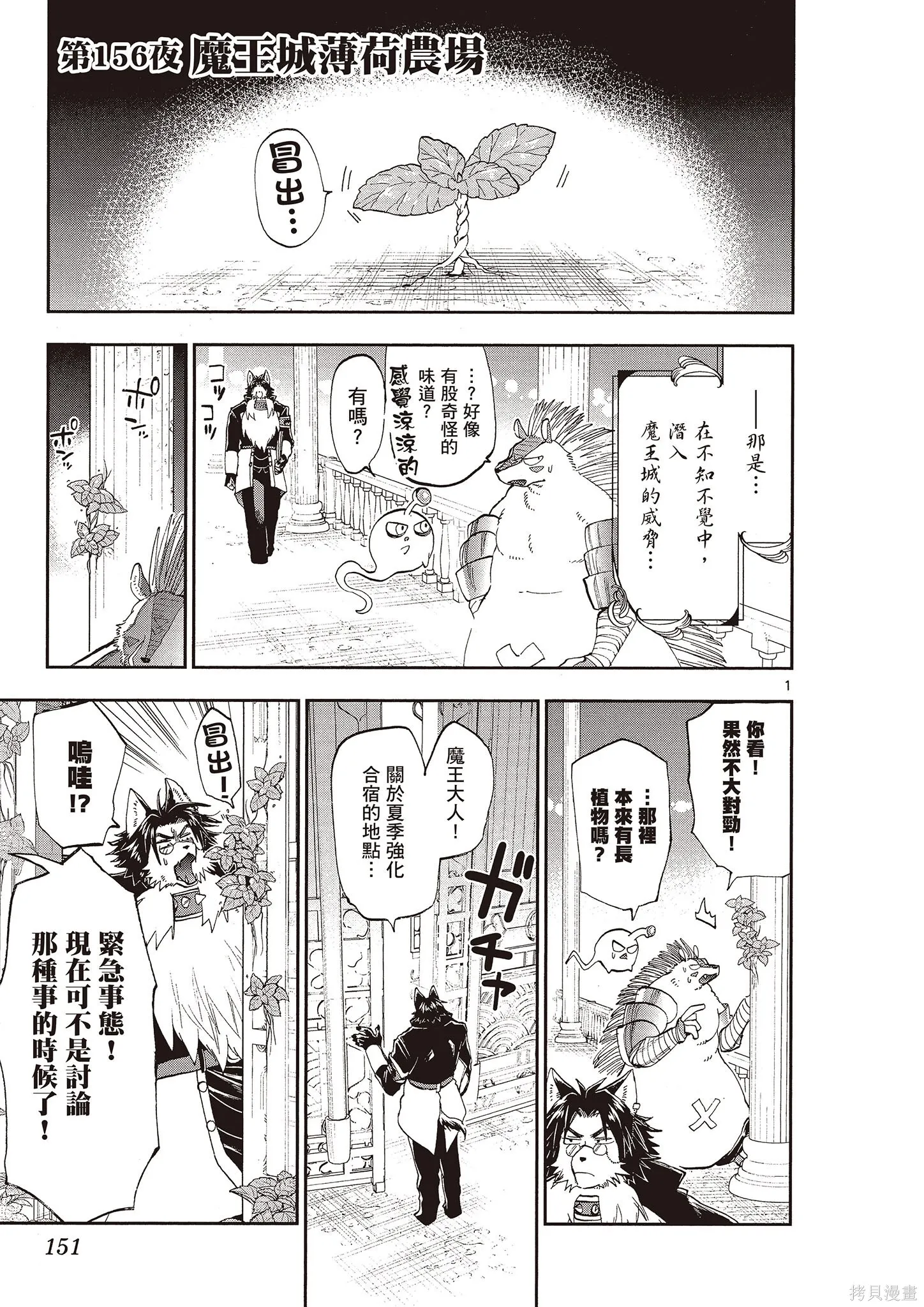 在魔王城說晚安,第12卷,第150张