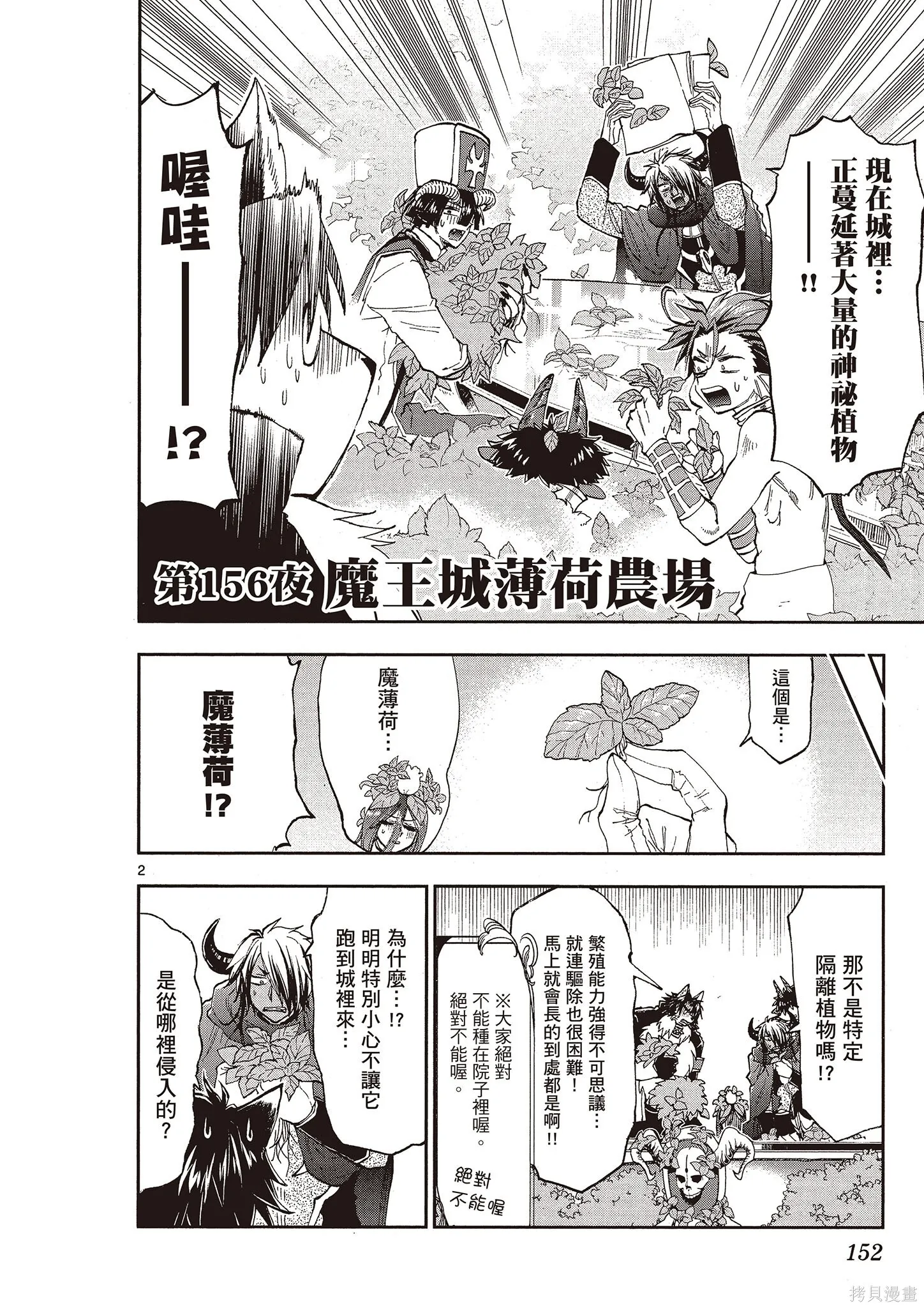 在魔王城說晚安,第12卷,第151张