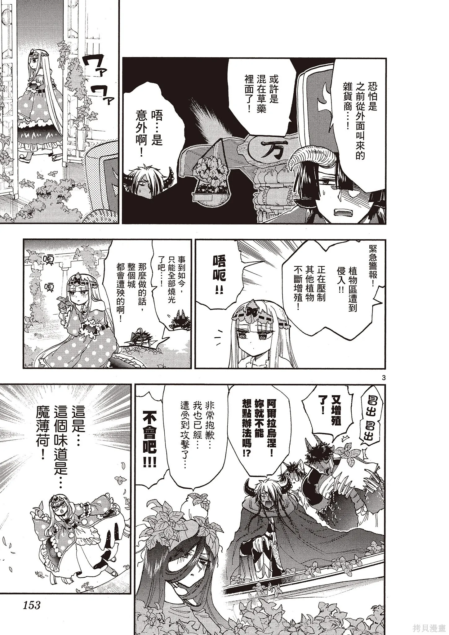 在魔王城說晚安,第12卷,第152张