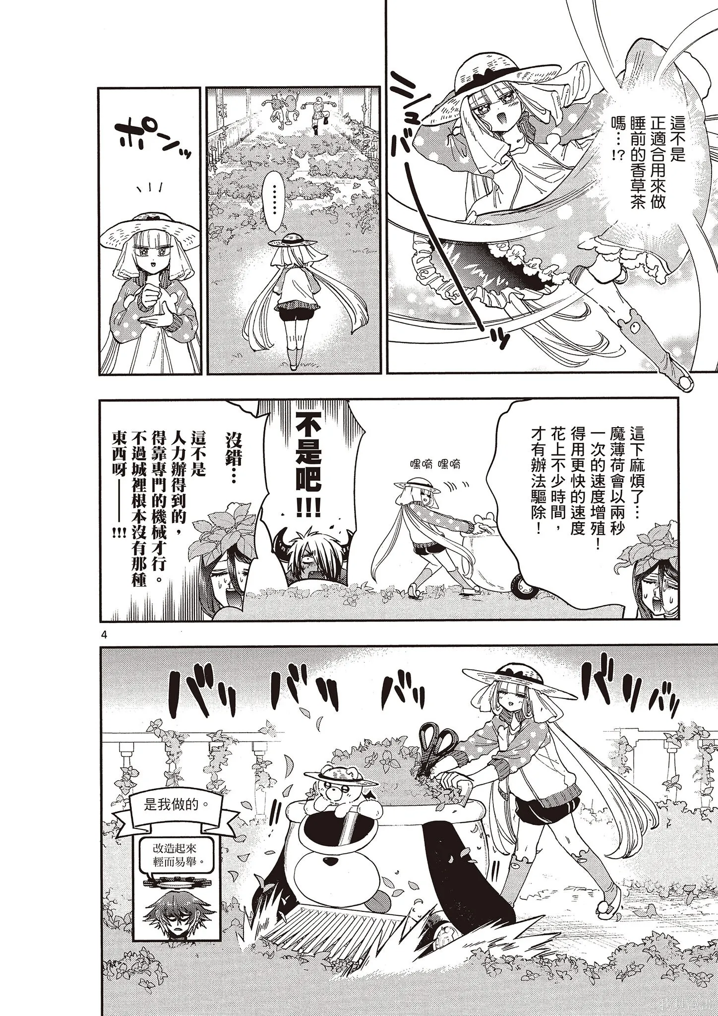 在魔王城說晚安,第12卷,第153张