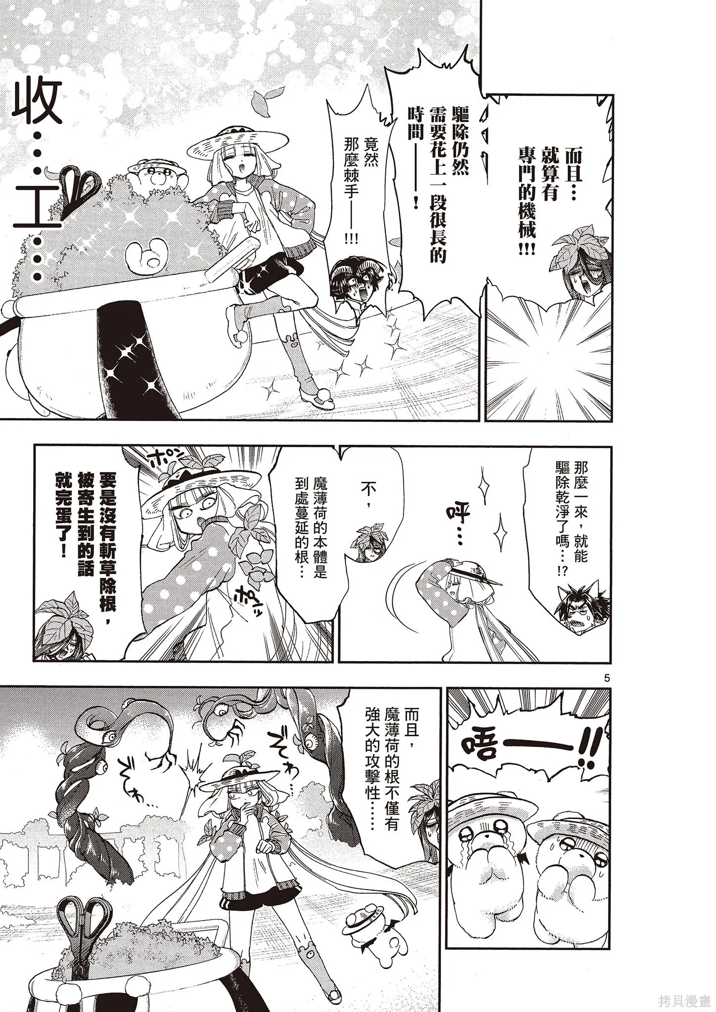 在魔王城說晚安,第12卷,第154张