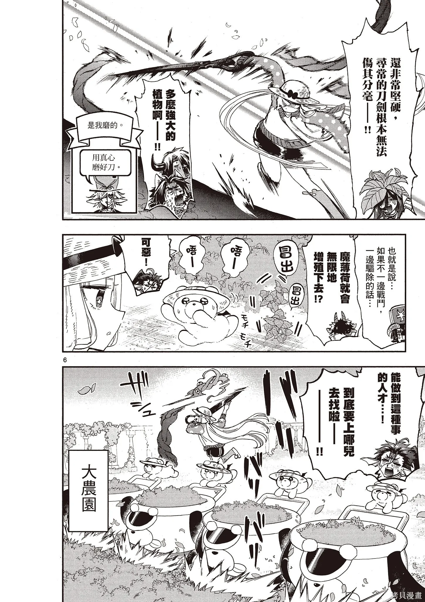 在魔王城說晚安,第12卷,第155张