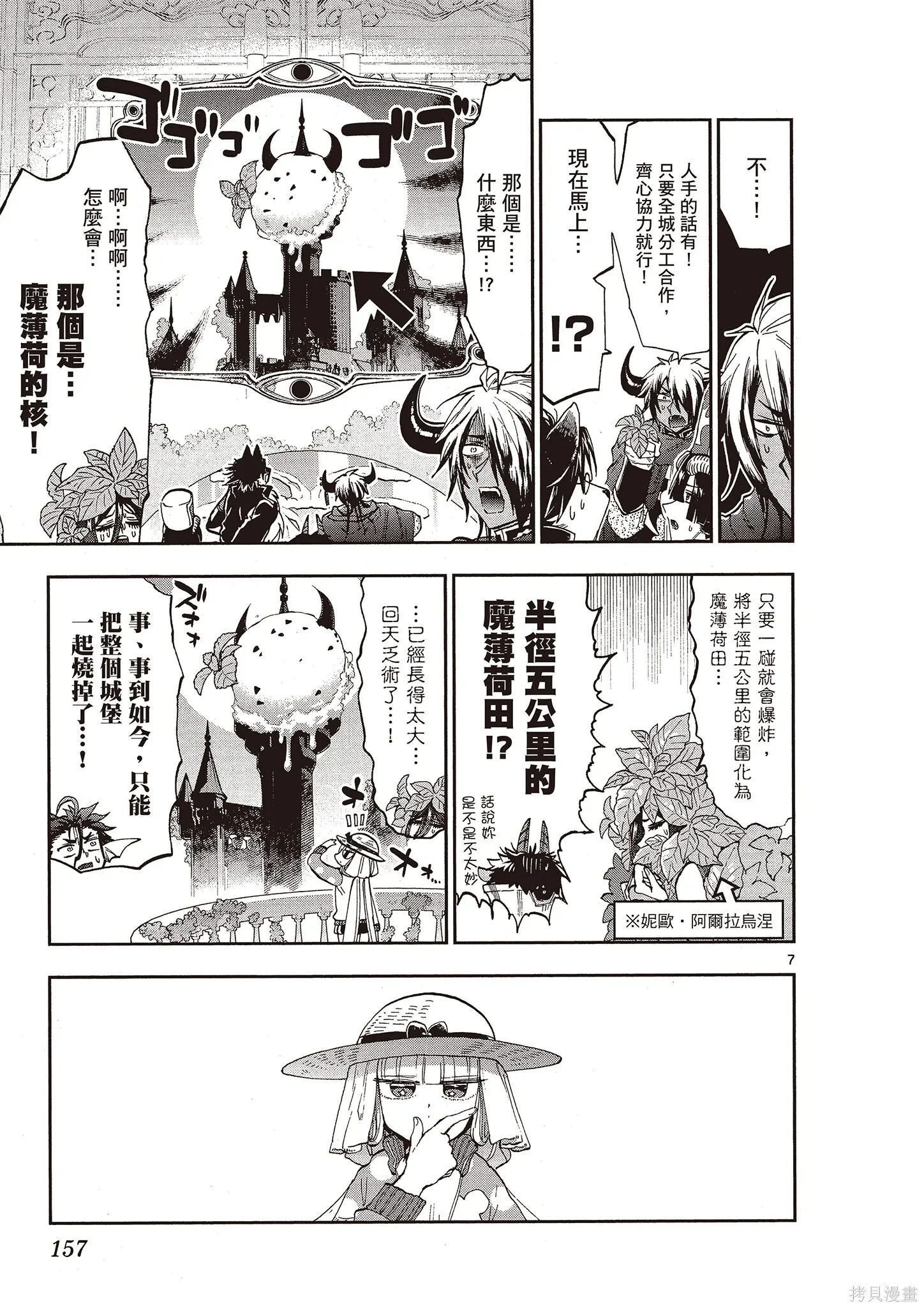 在魔王城說晚安,第12卷,第156张