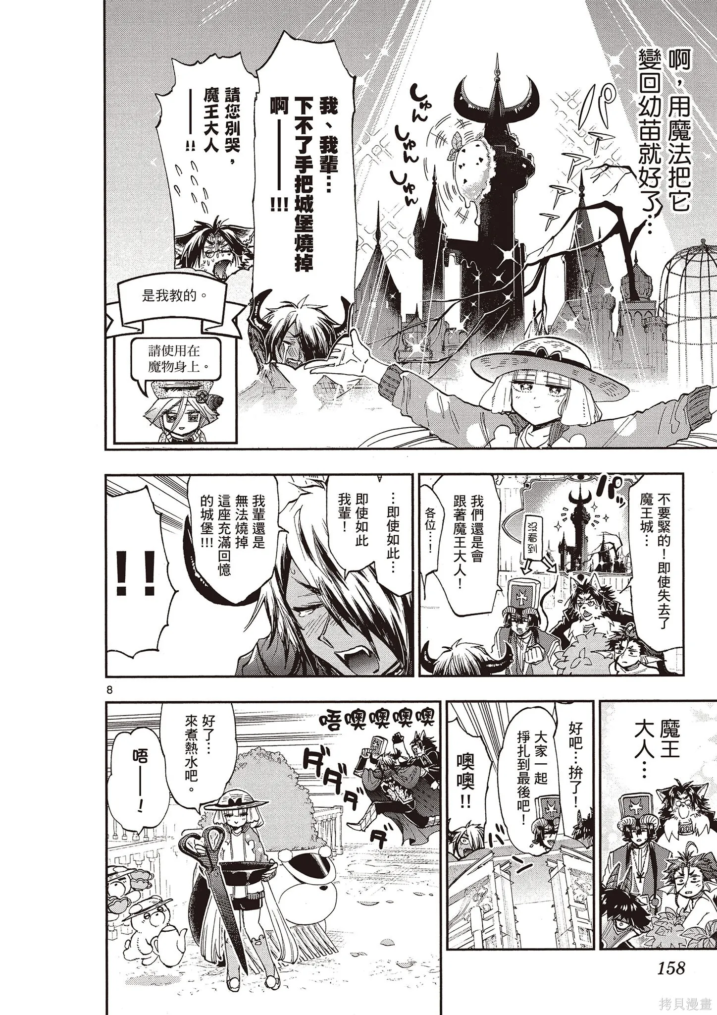 在魔王城說晚安,第12卷,第157张