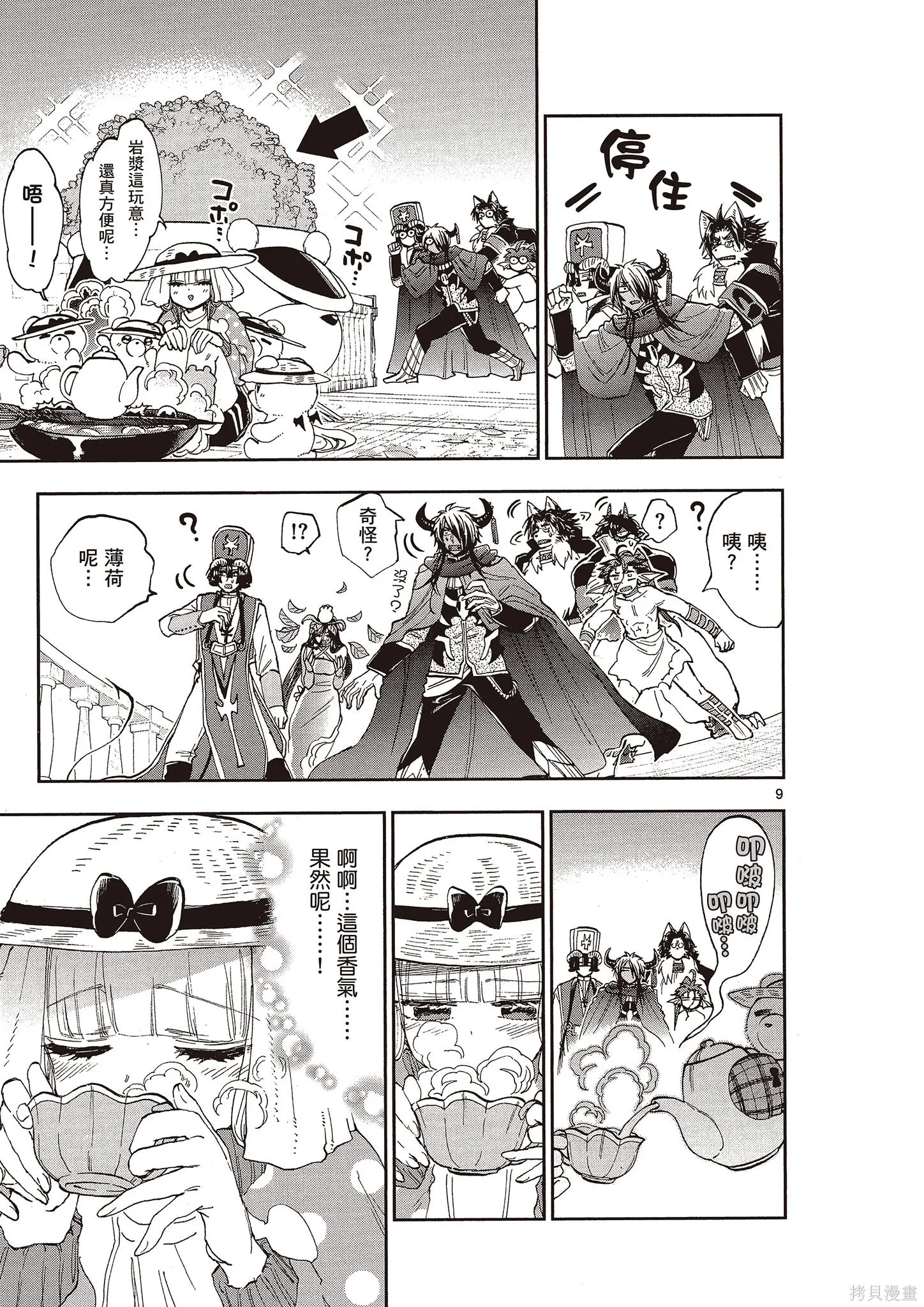 在魔王城說晚安,第12卷,第158张