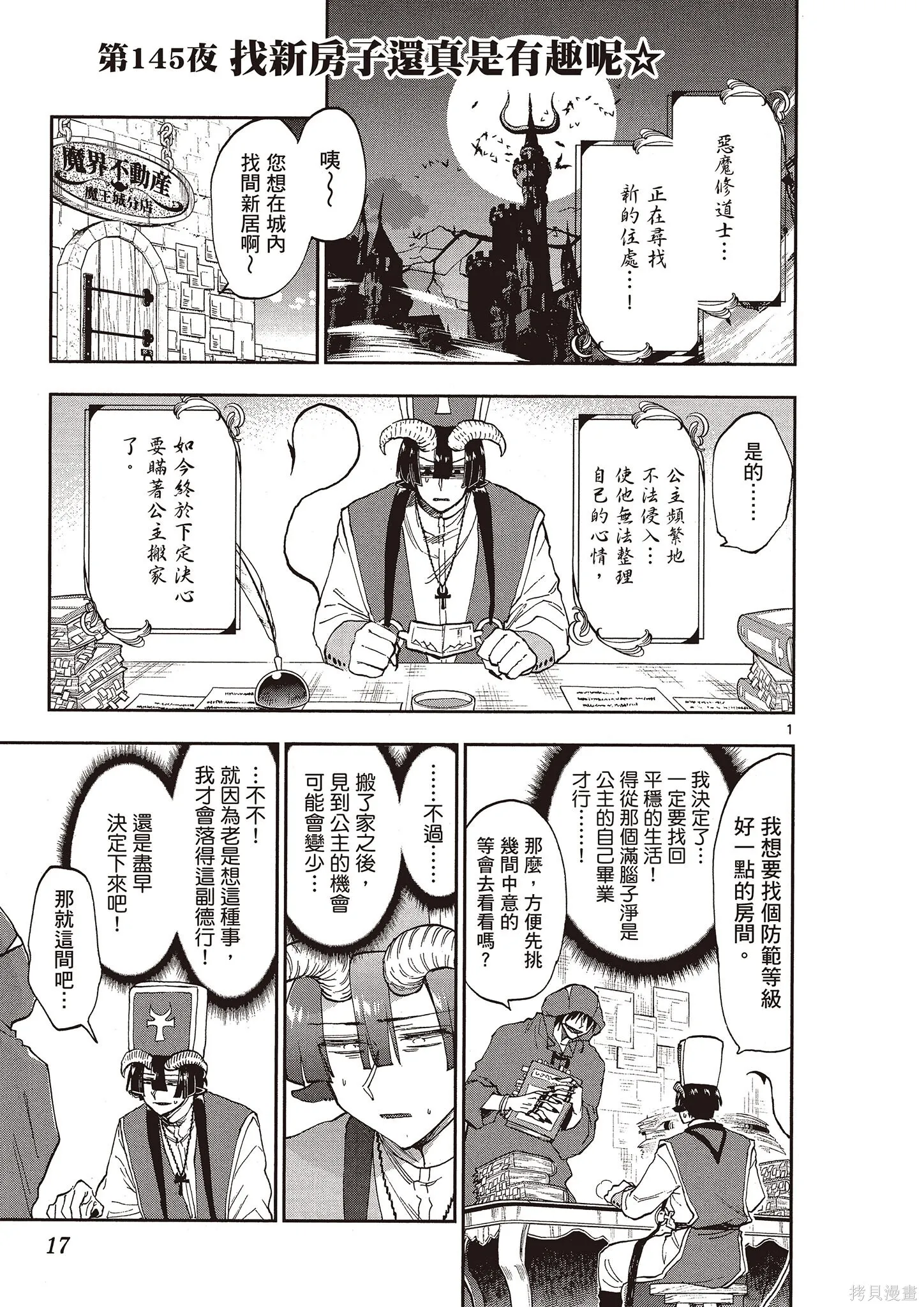 在魔王城說晚安,第12卷,第16张