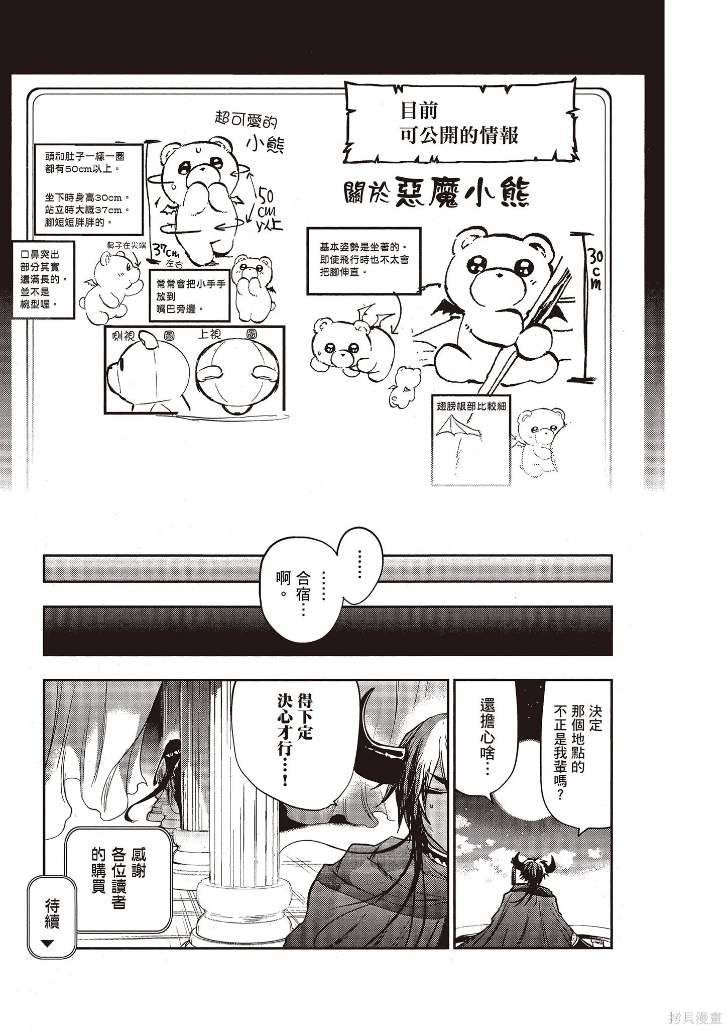 在魔王城說晚安,第12卷,第160张