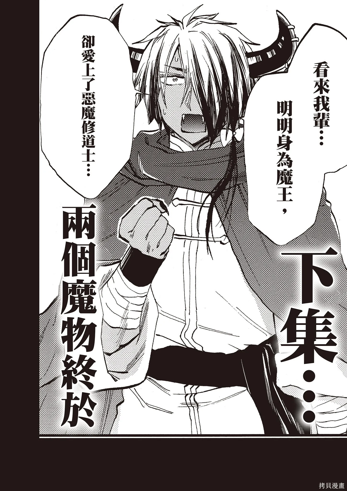 在魔王城說晚安,第12卷,第161张