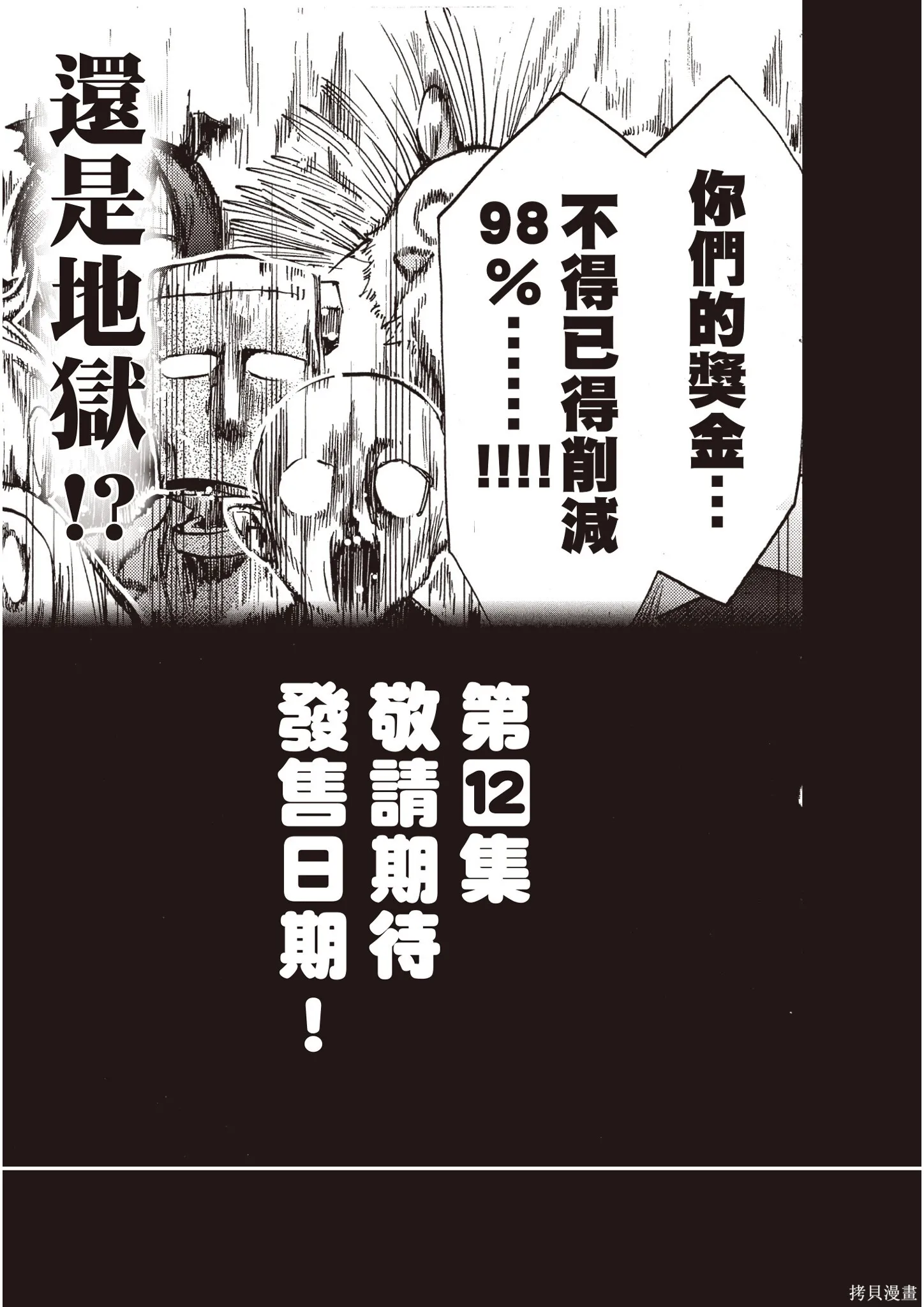 在魔王城說晚安,第12卷,第162张