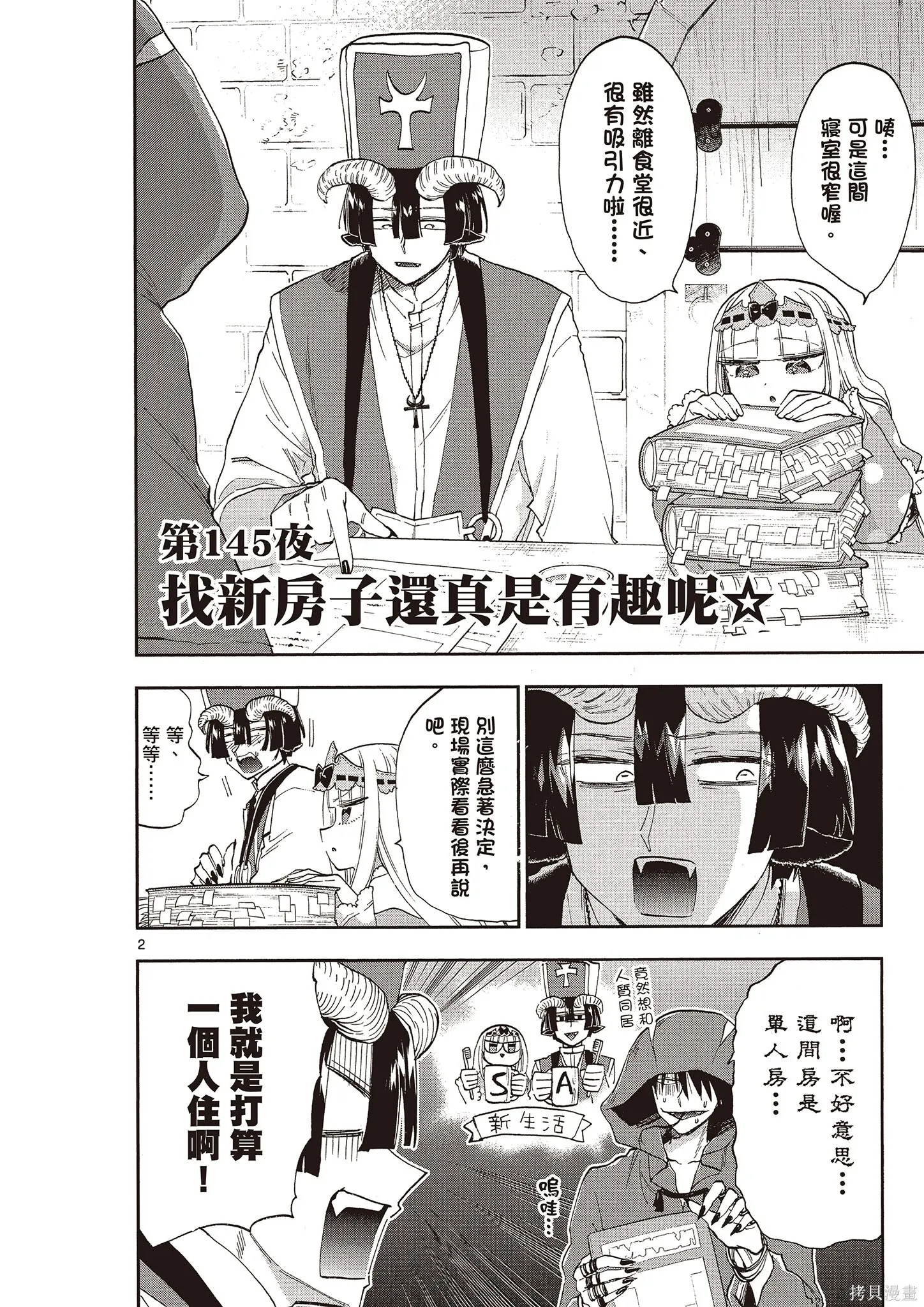 在魔王城說晚安,第12卷,第17张