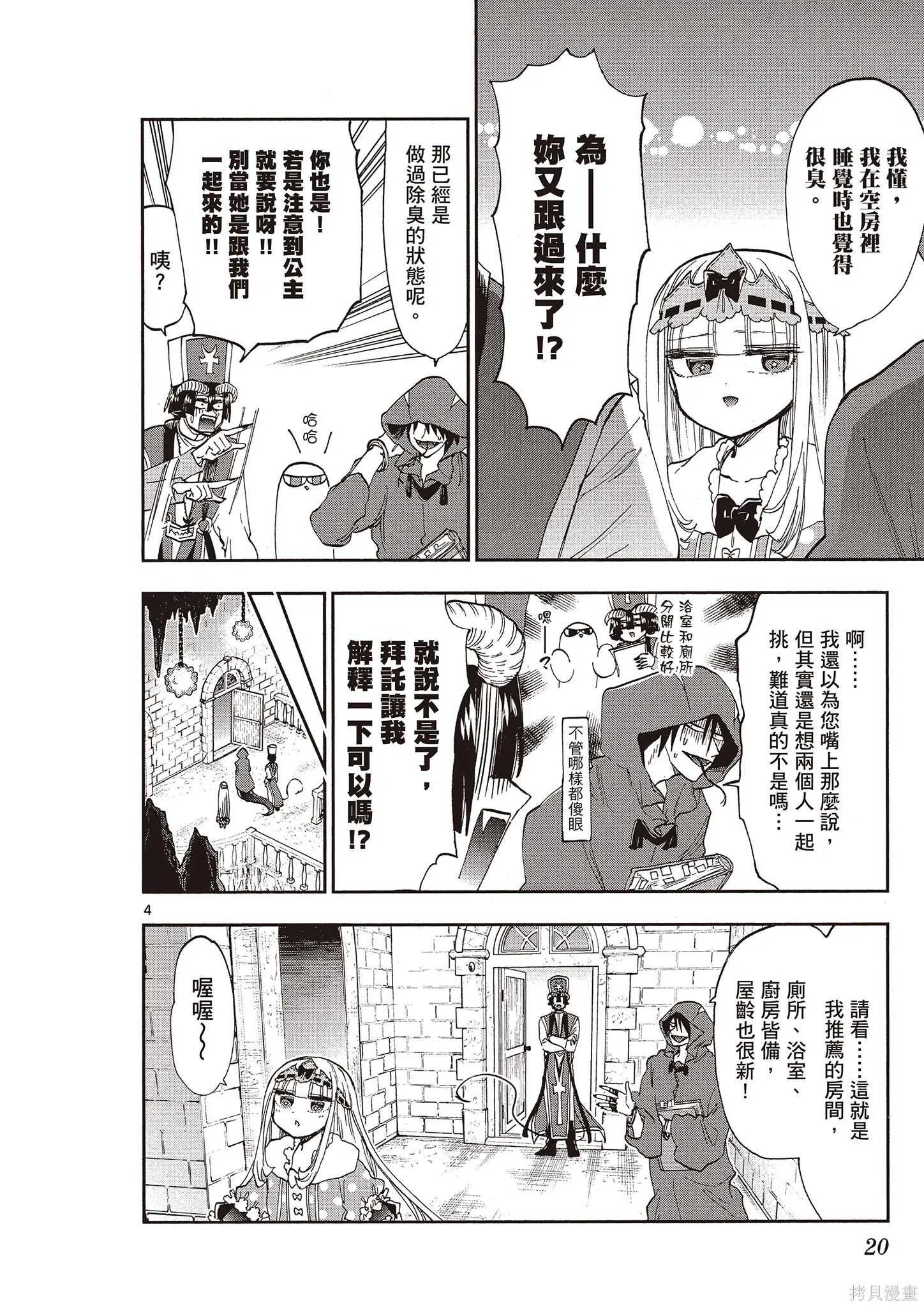 在魔王城說晚安,第12卷,第19张