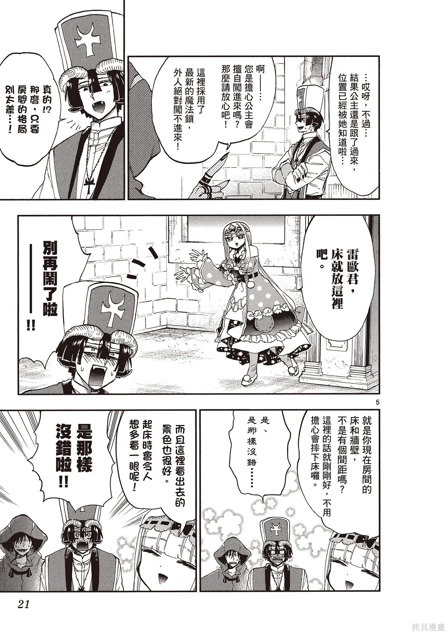 在魔王城說晚安,第12卷,第20张