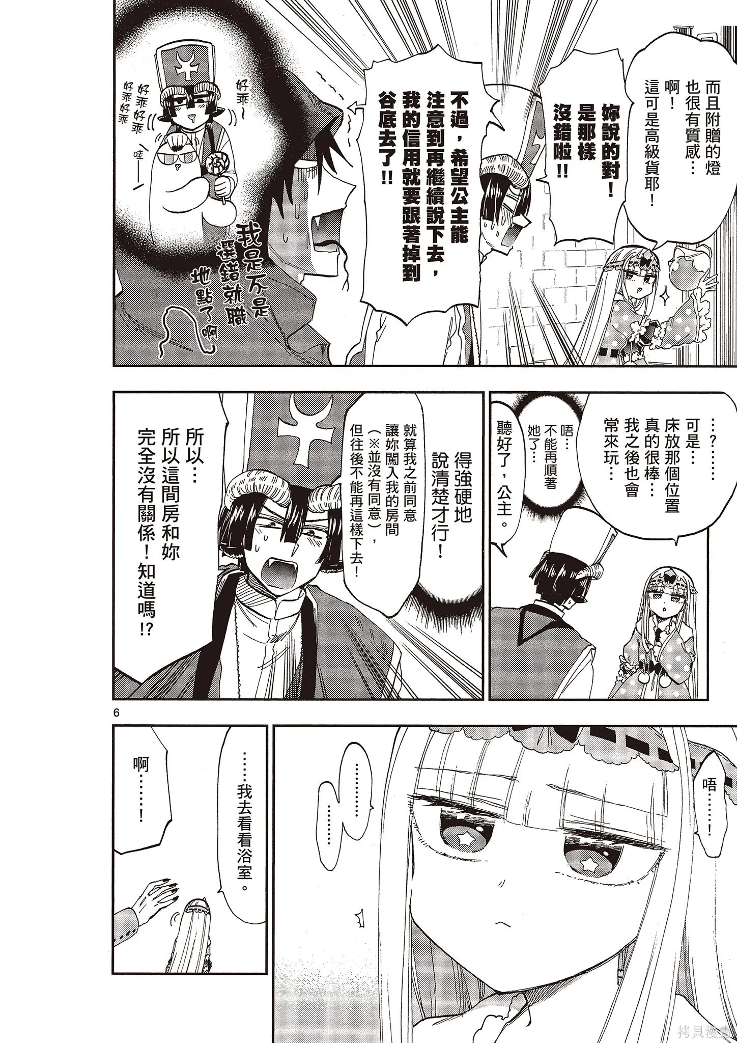 在魔王城說晚安,第12卷,第21张