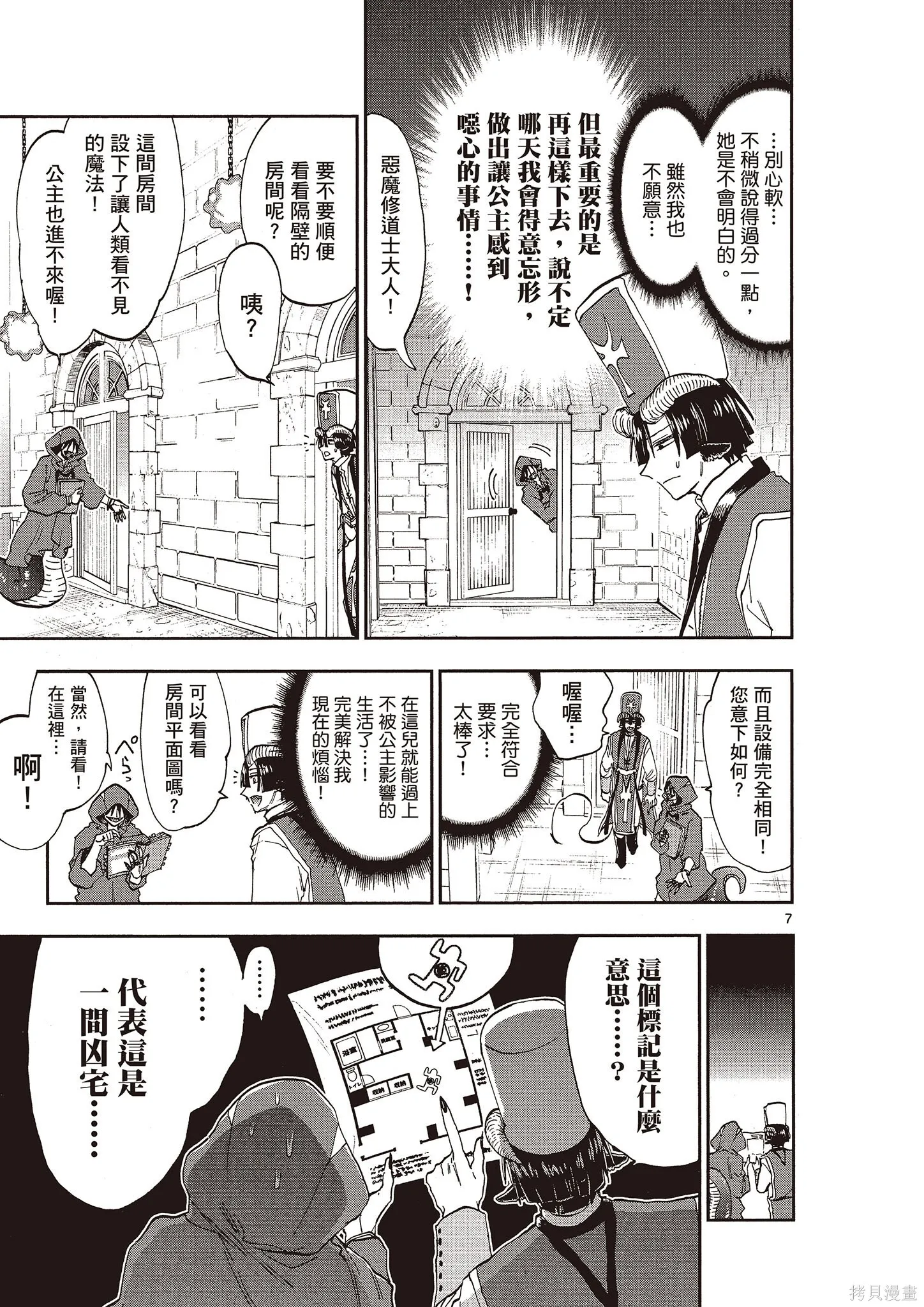 在魔王城說晚安,第12卷,第22张