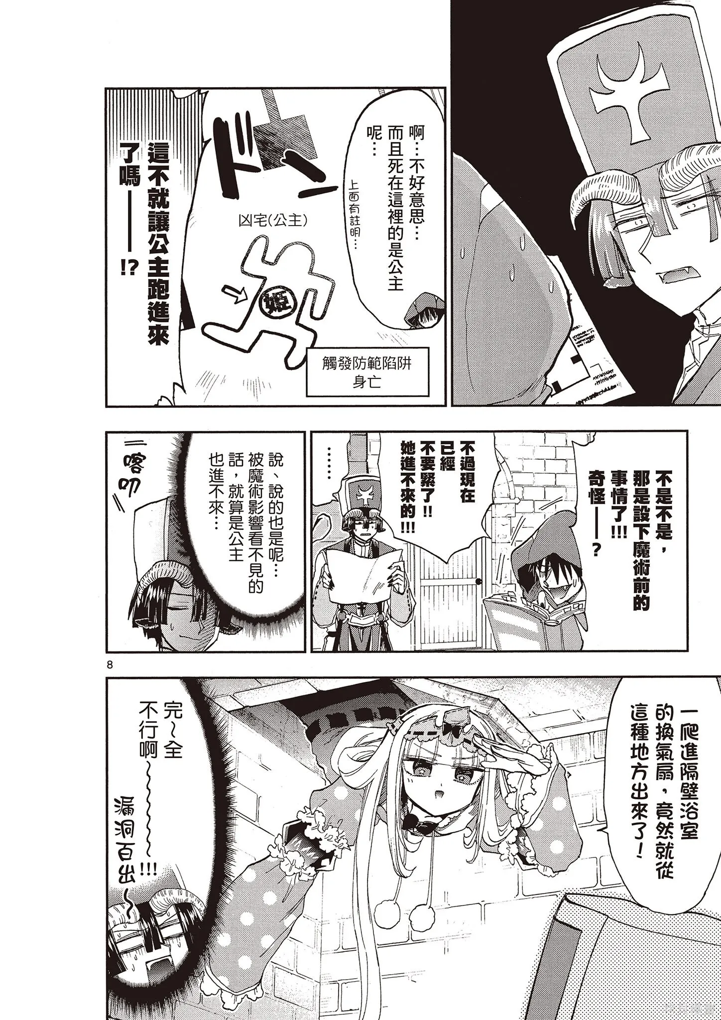 在魔王城說晚安,第12卷,第23张