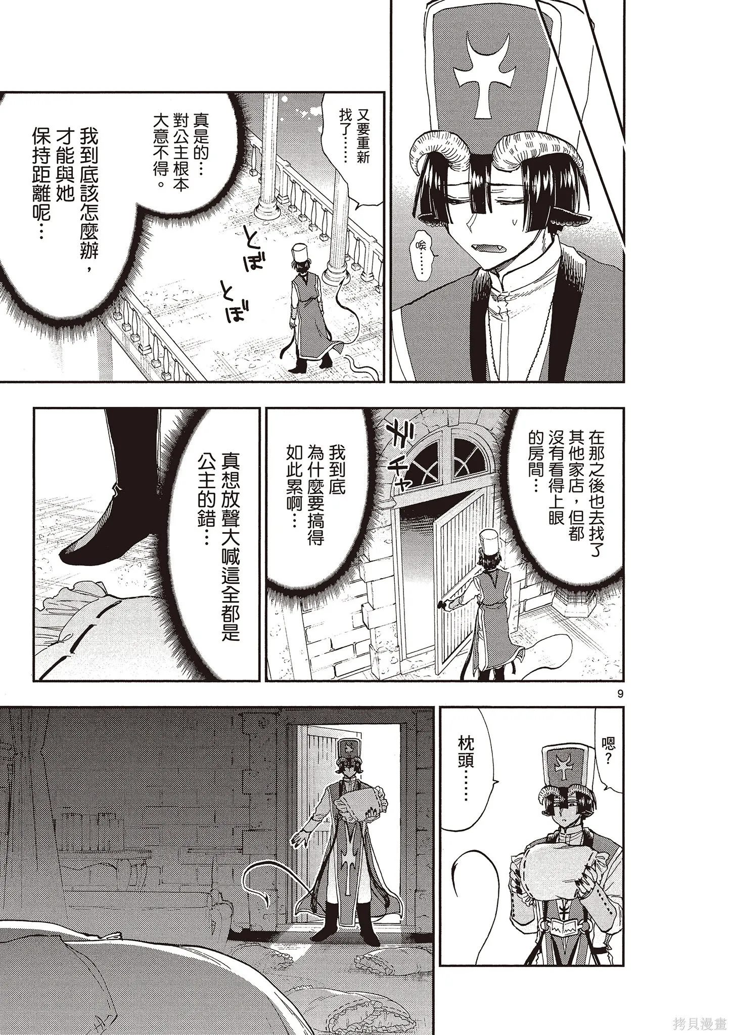 在魔王城說晚安,第12卷,第24张