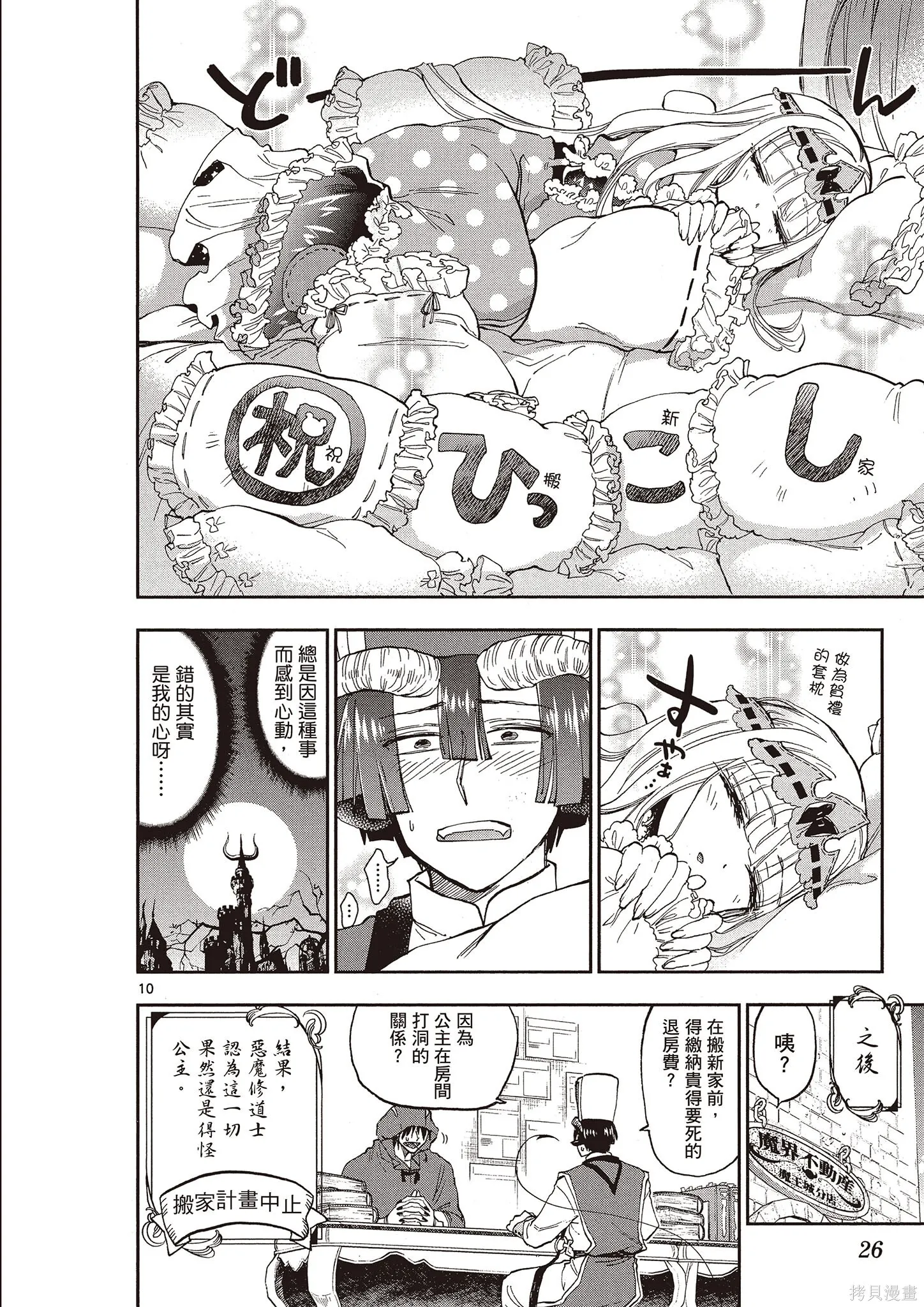 在魔王城說晚安,第12卷,第25张