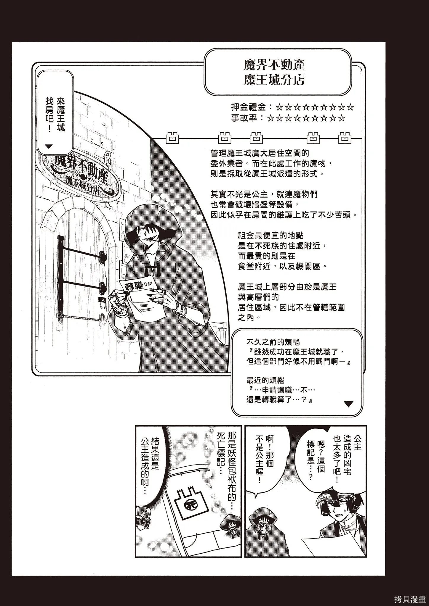 在魔王城說晚安,第12卷,第26张