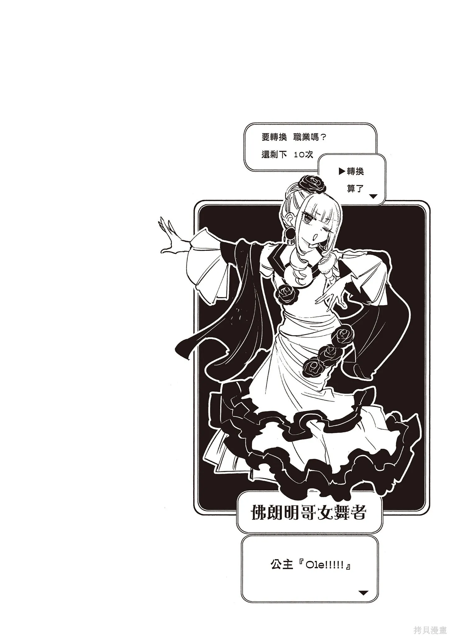 在魔王城說晚安,第12卷,第27张
