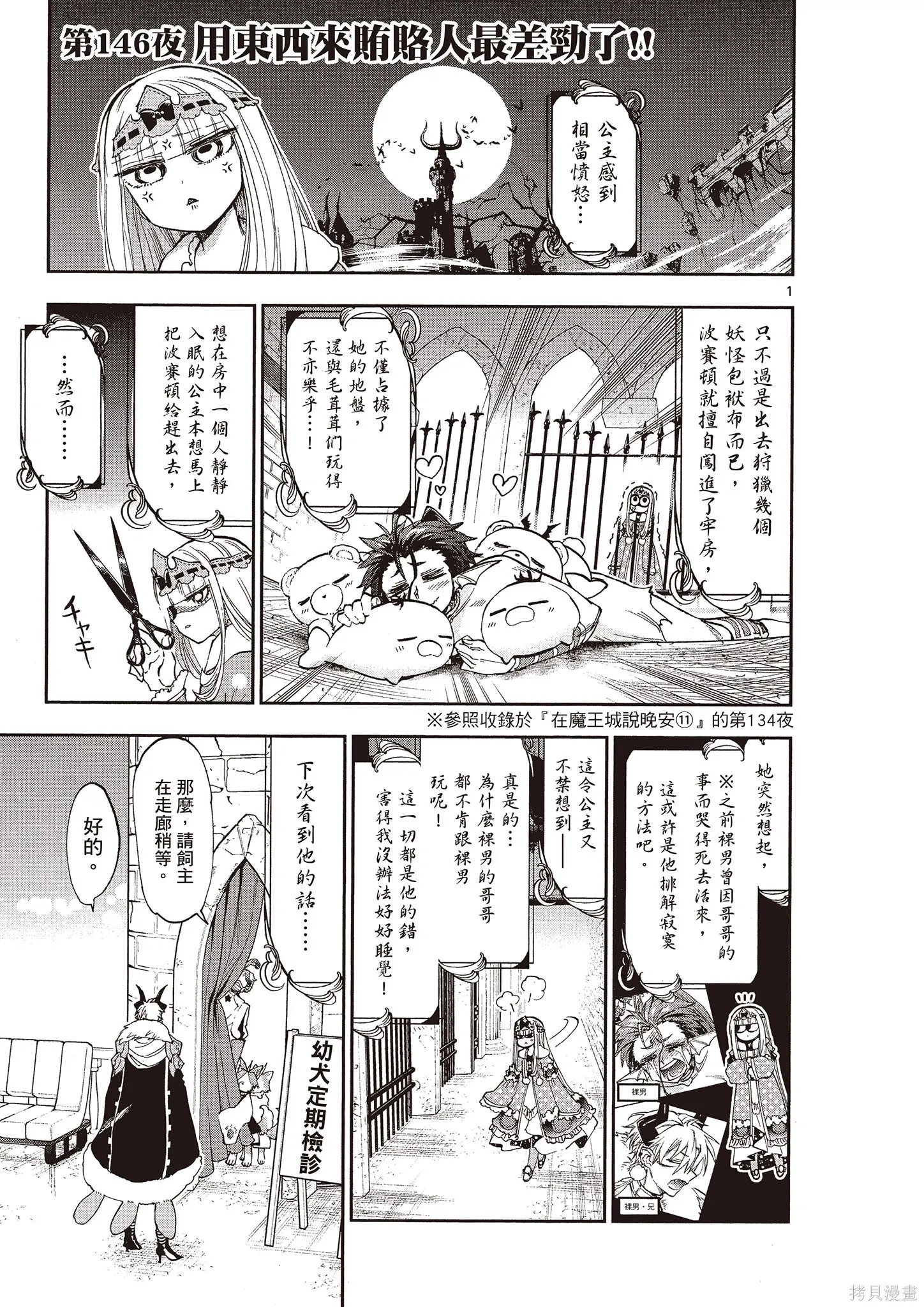 在魔王城說晚安,第12卷,第28张
