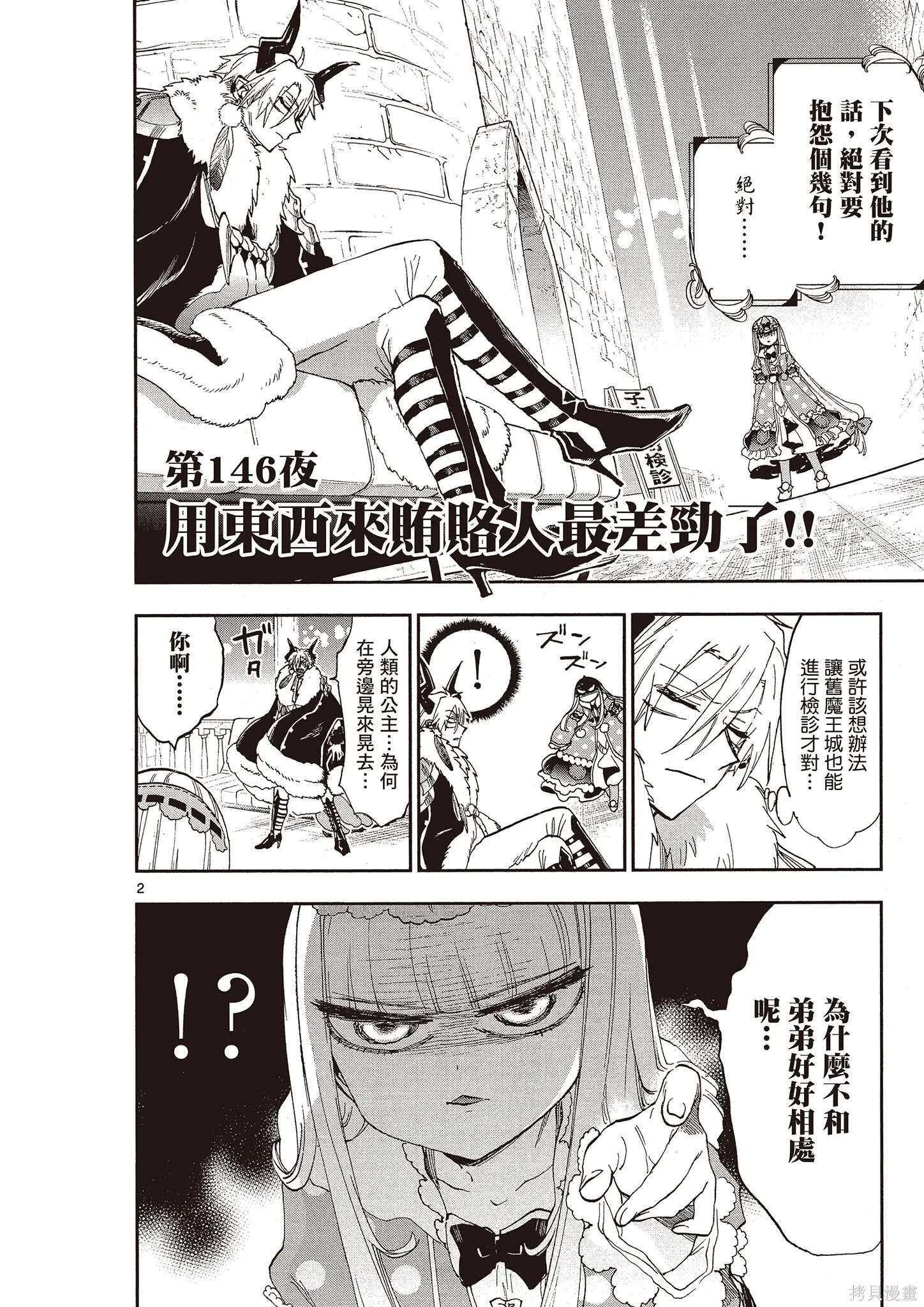 在魔王城說晚安,第12卷,第29张
