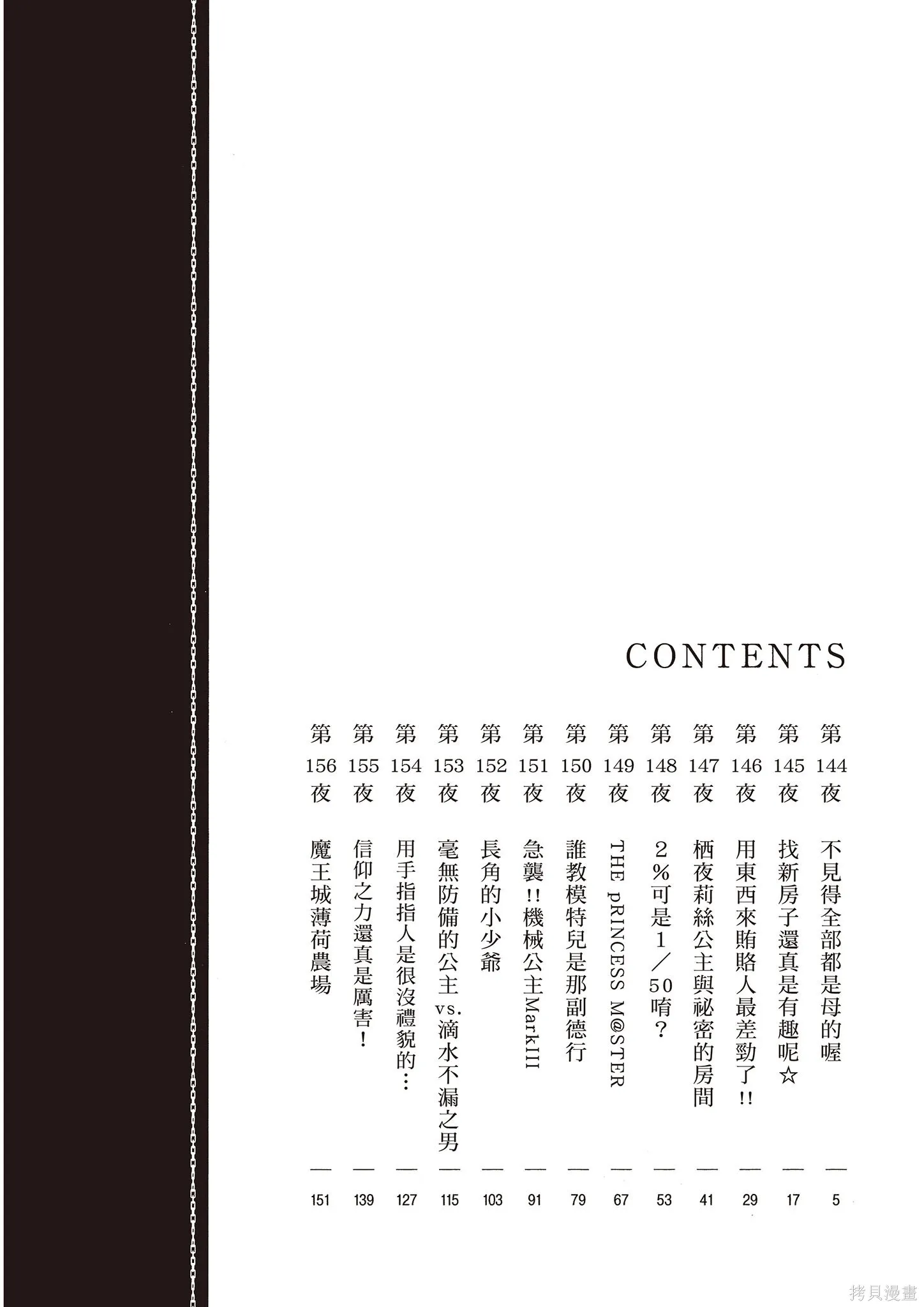 在魔王城說晚安,第12卷,第3张