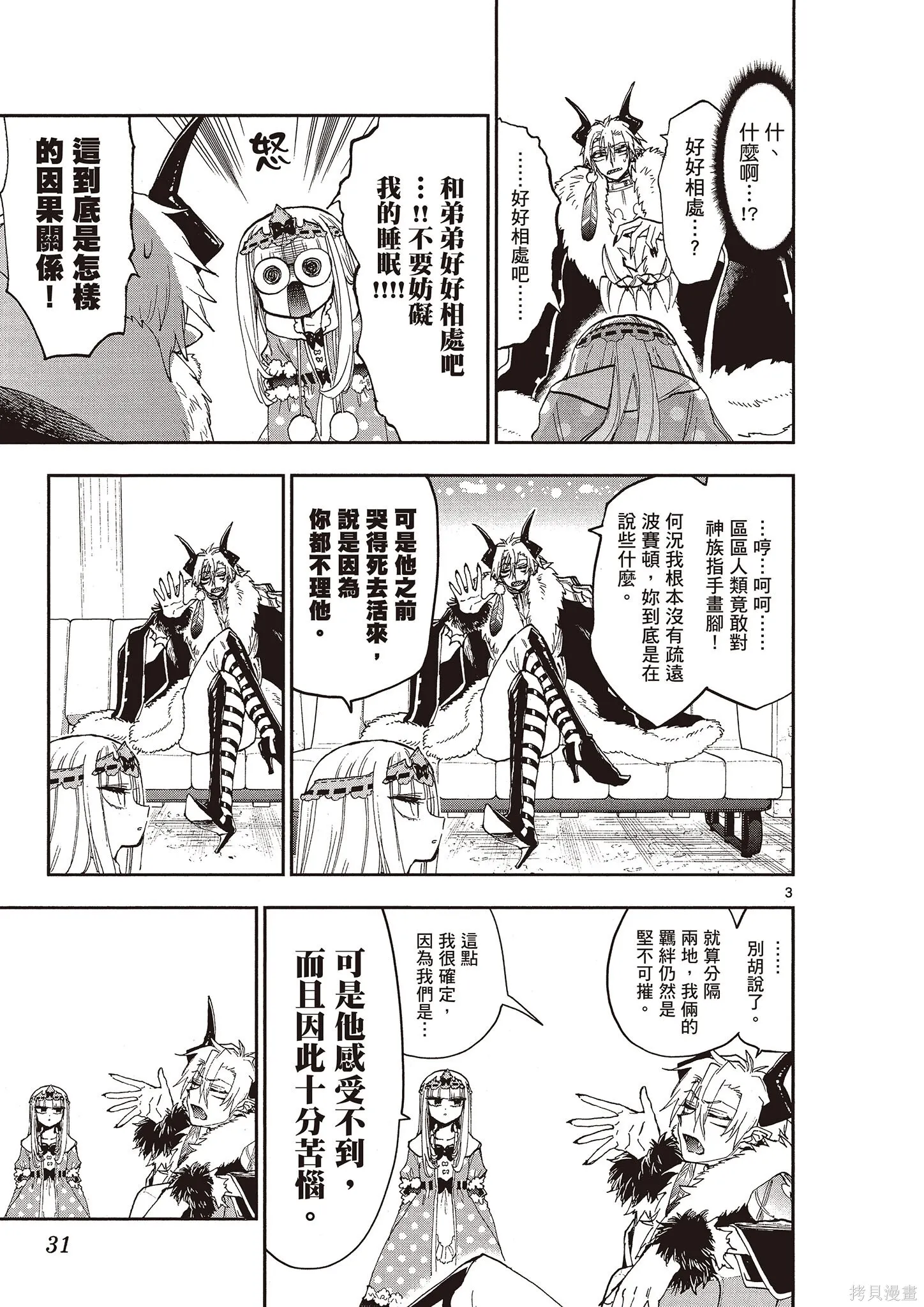 在魔王城說晚安,第12卷,第30张