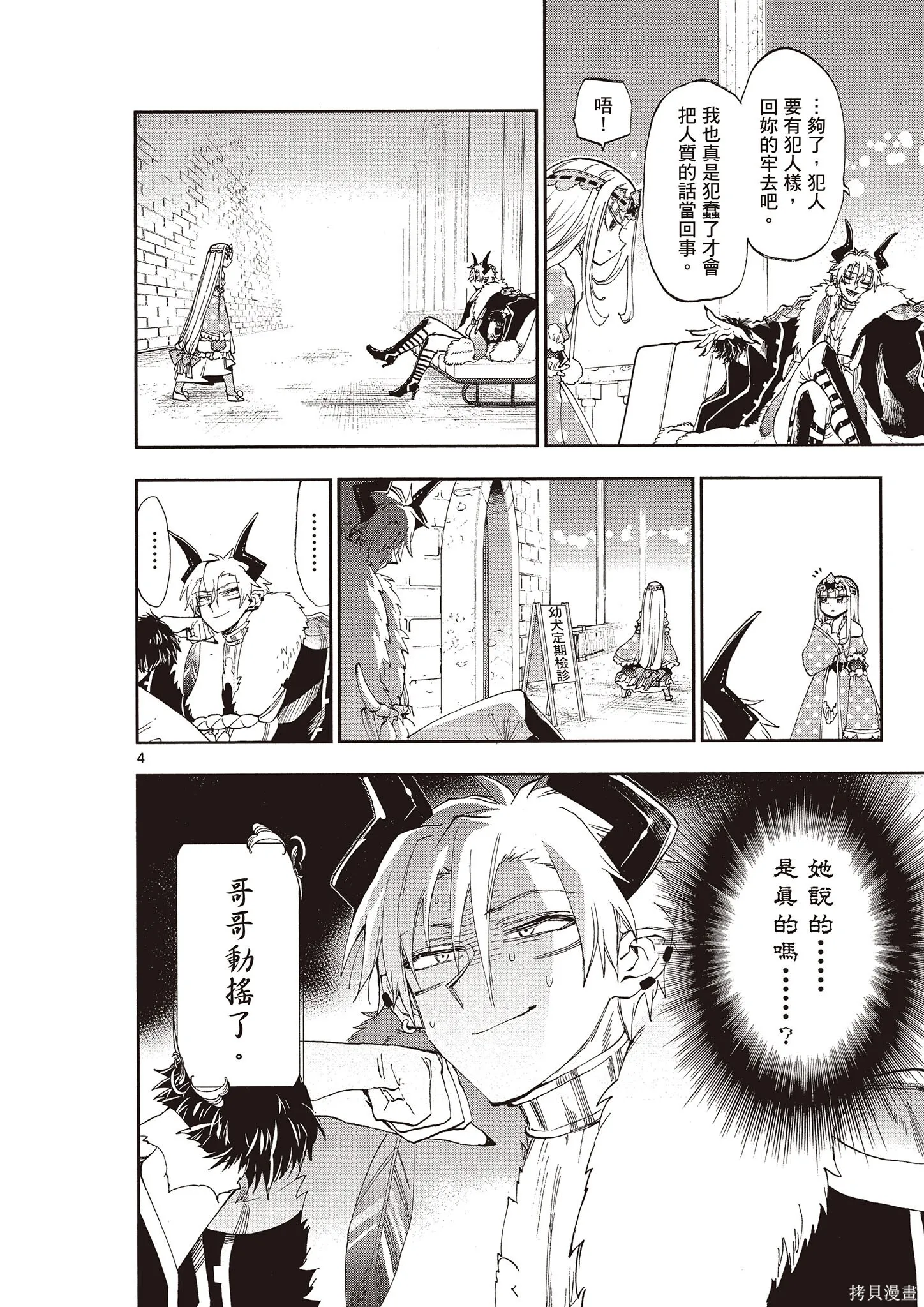 在魔王城說晚安,第12卷,第31张