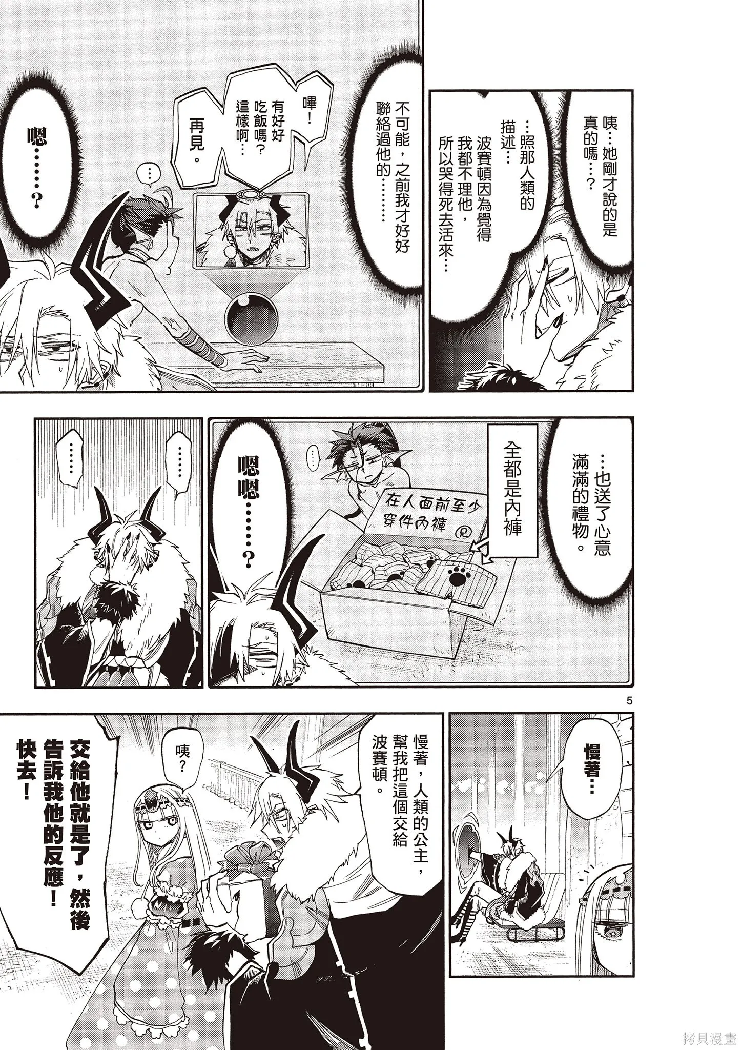 在魔王城說晚安,第12卷,第32张