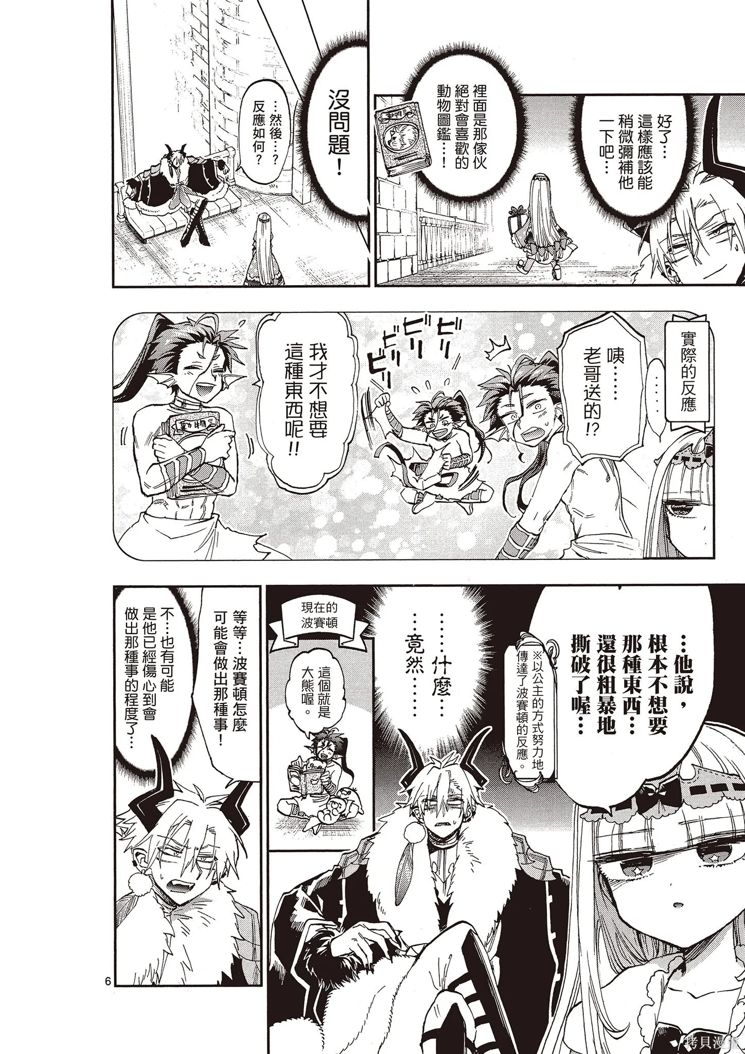 在魔王城說晚安,第12卷,第33张