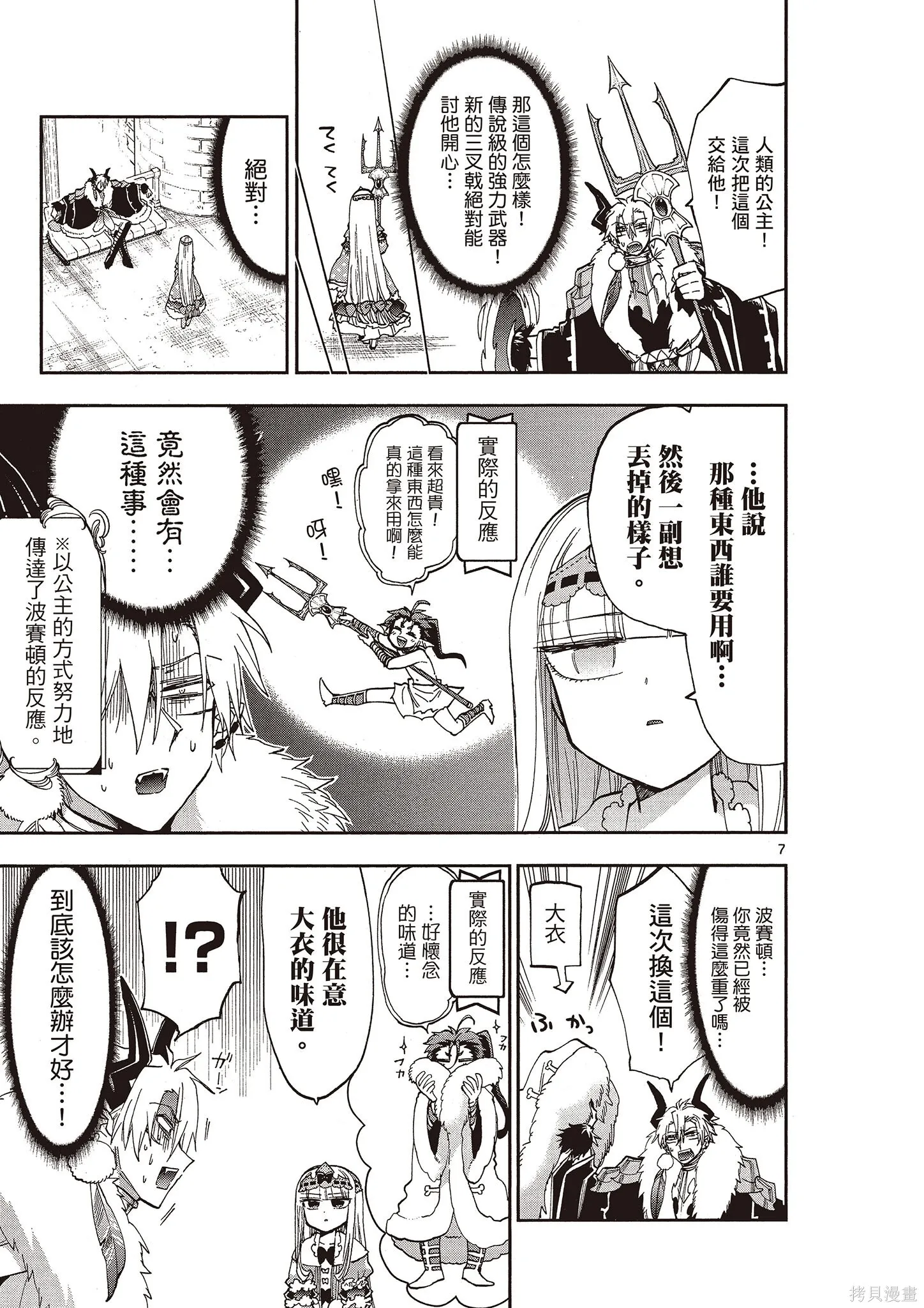 在魔王城說晚安,第12卷,第34张
