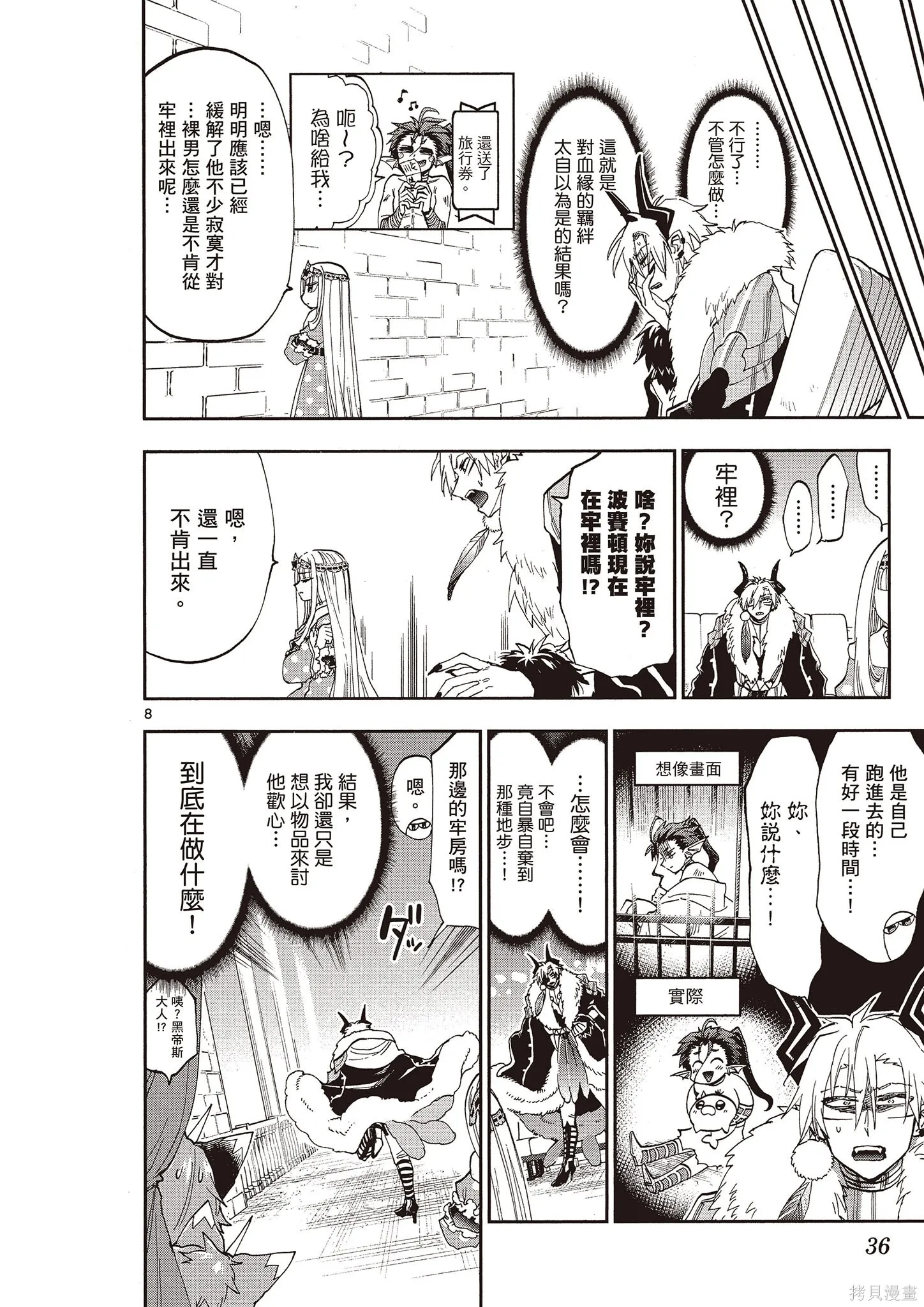 在魔王城說晚安,第12卷,第35张