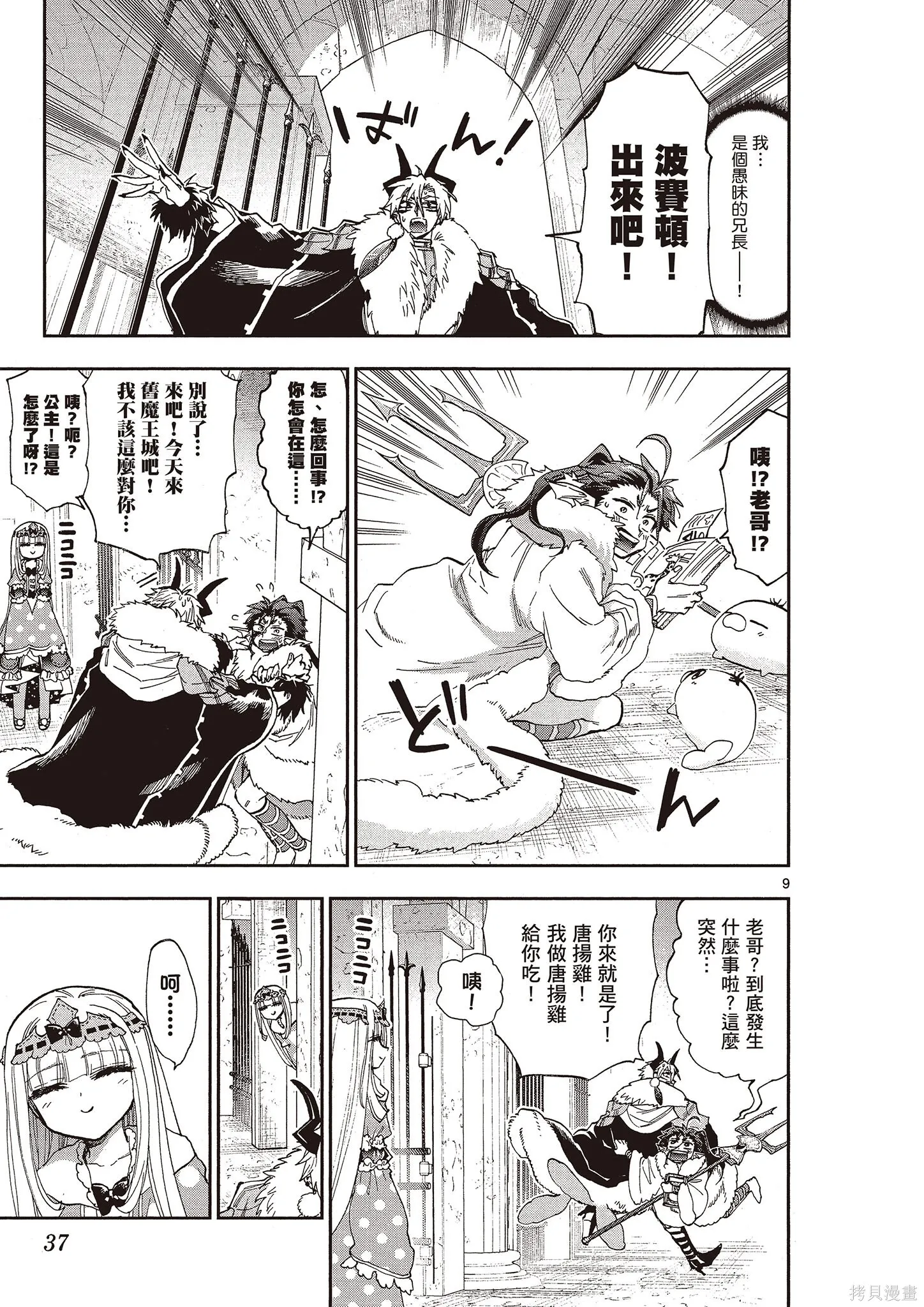 在魔王城說晚安,第12卷,第36张