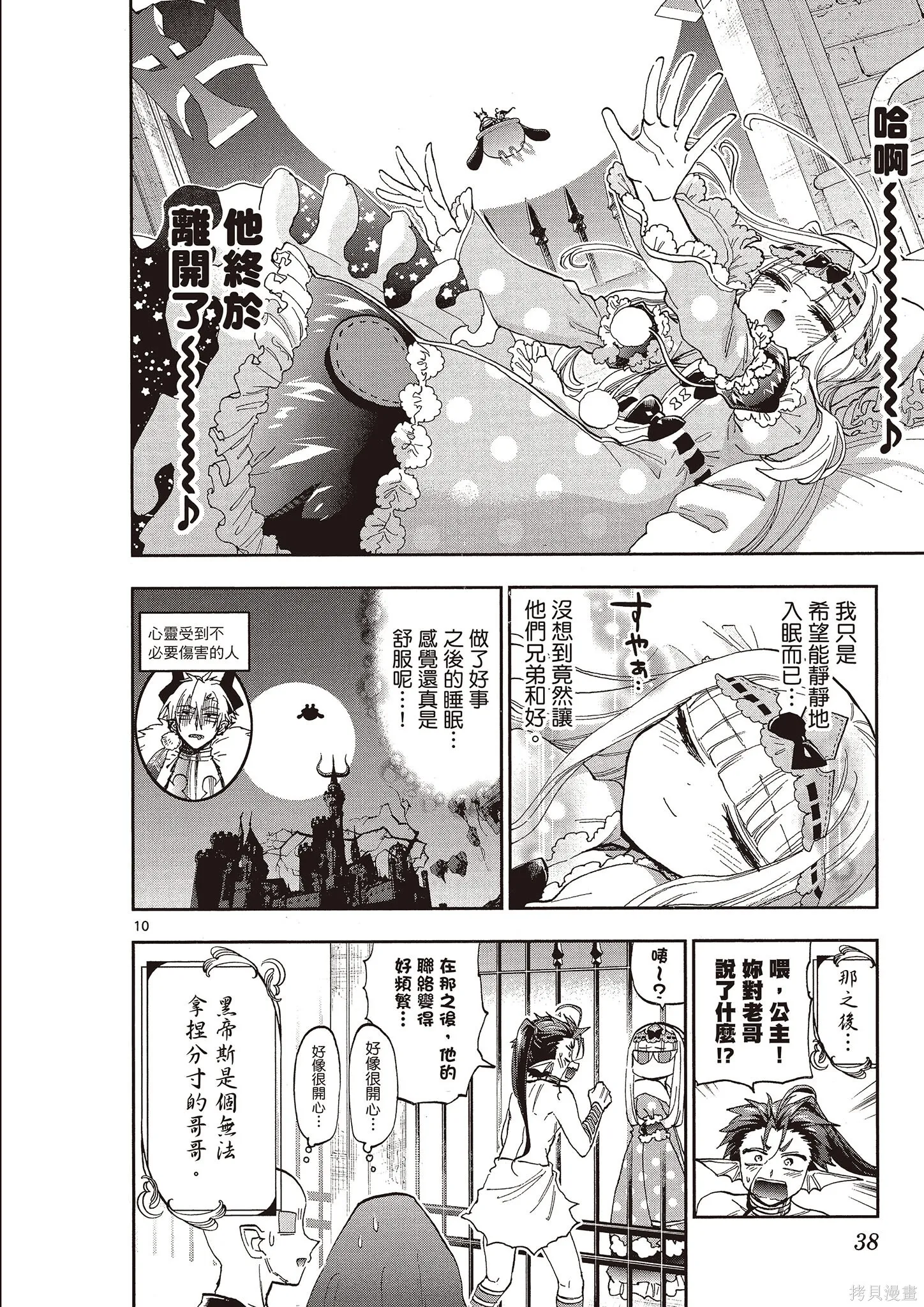 在魔王城說晚安,第12卷,第37张