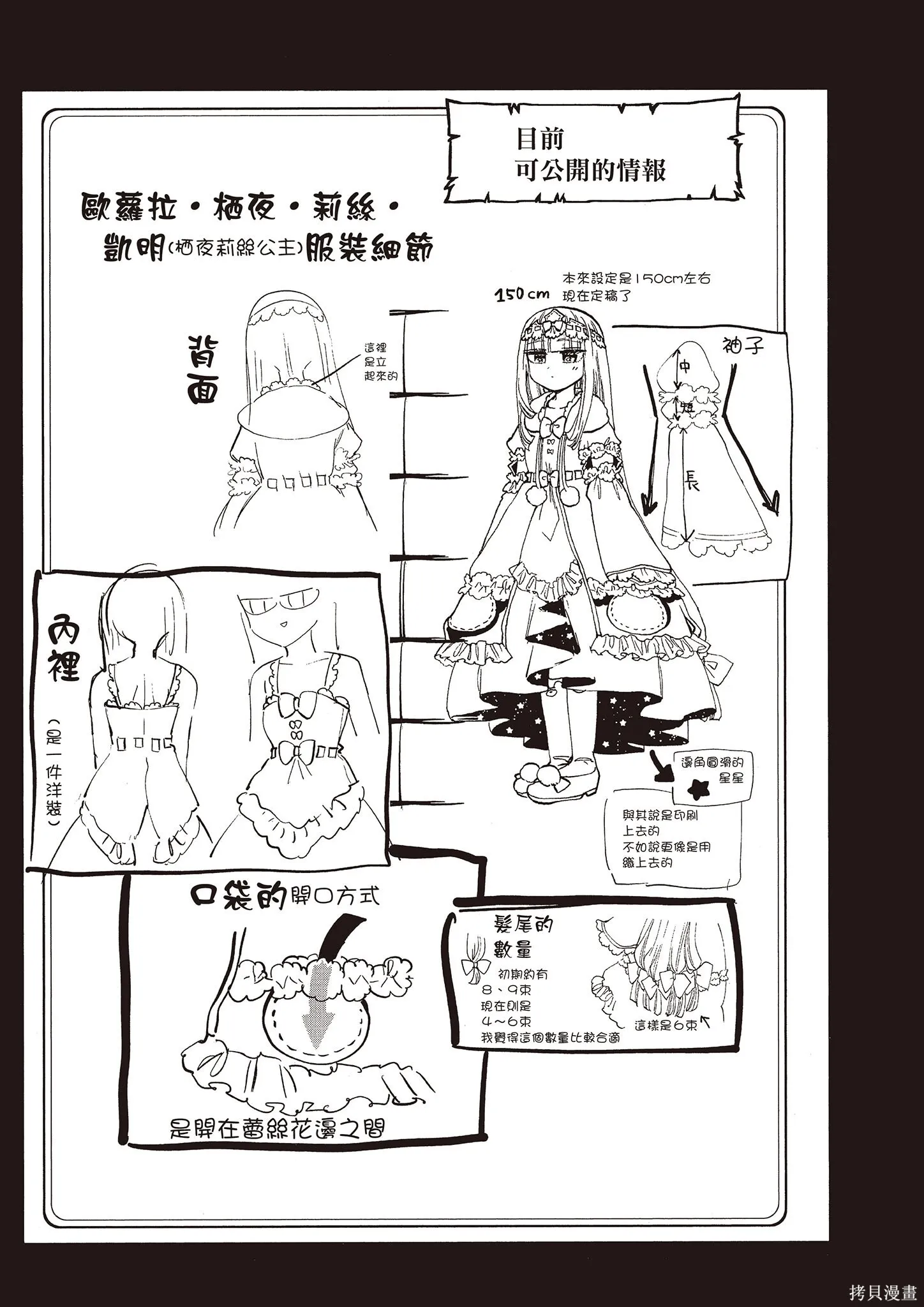 在魔王城說晚安,第12卷,第38张