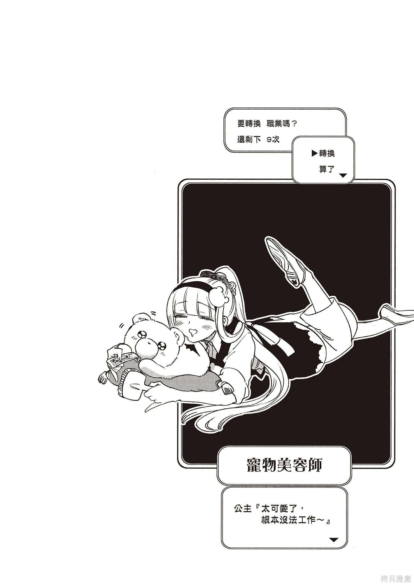 在魔王城說晚安,第12卷,第39张