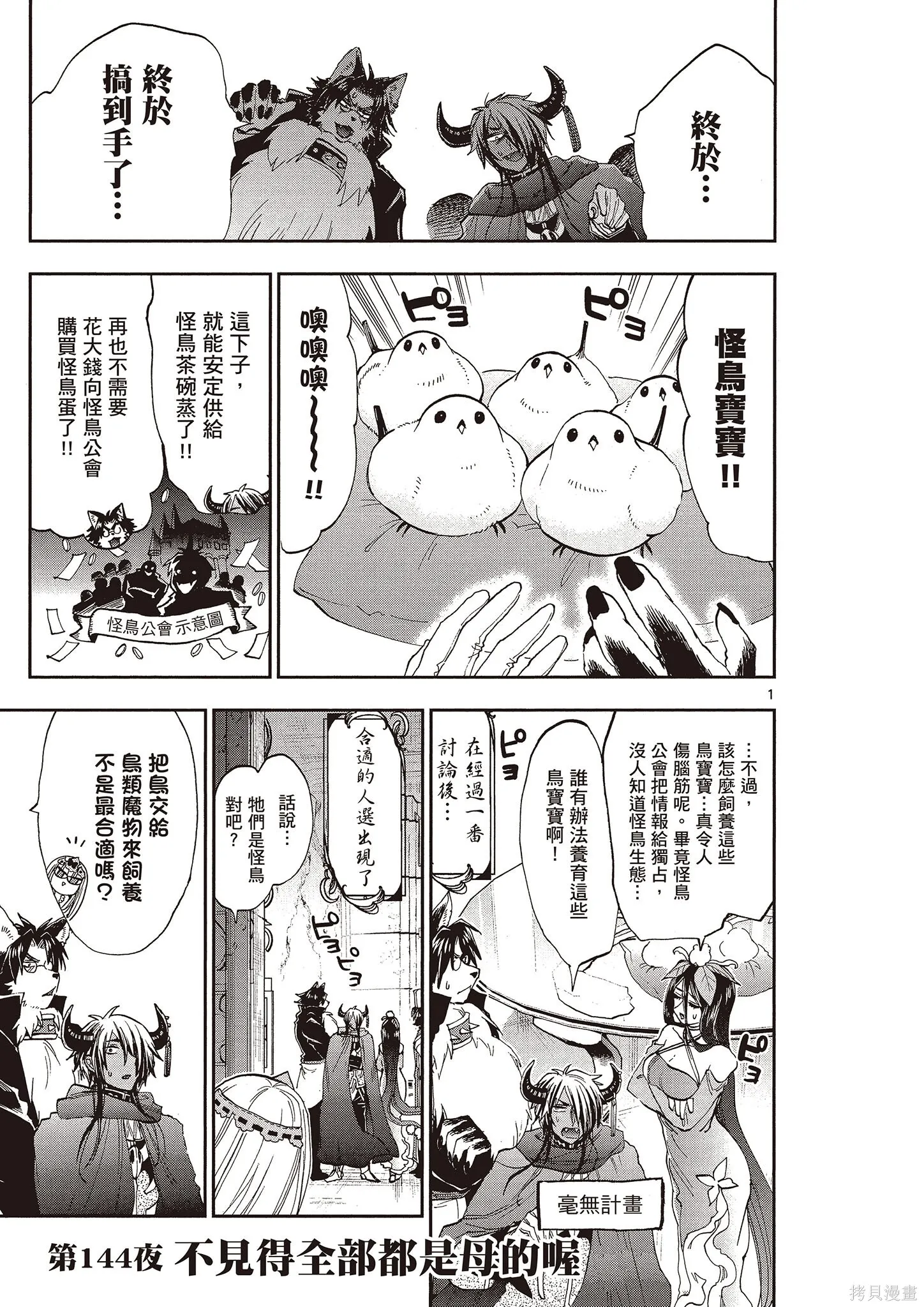 在魔王城說晚安,第12卷,第4张