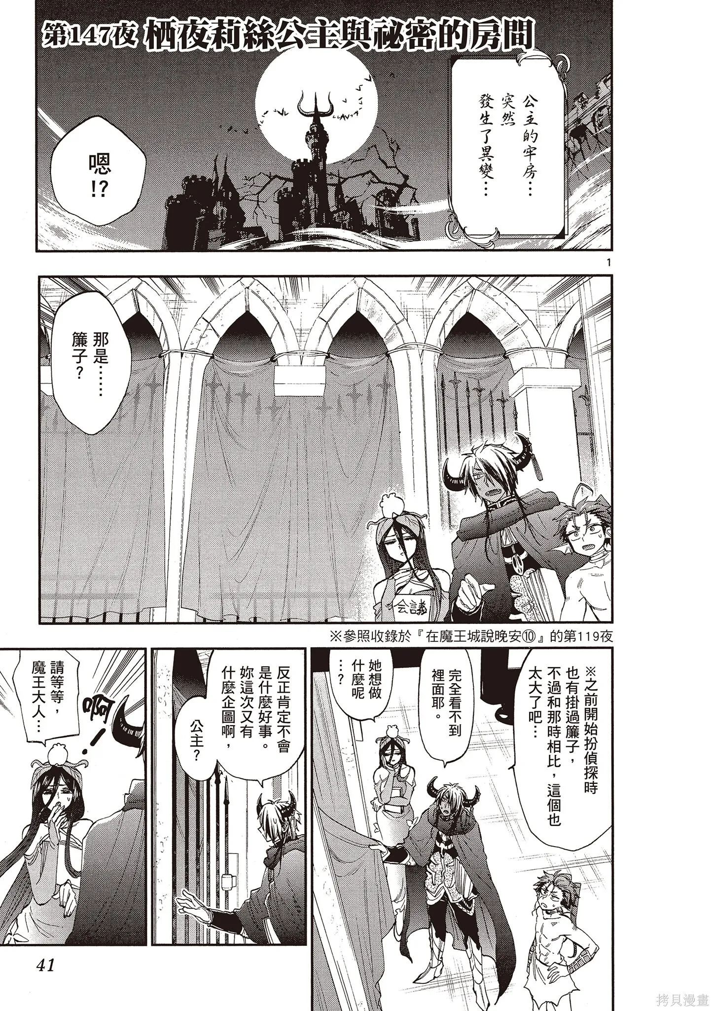 在魔王城說晚安,第12卷,第40张