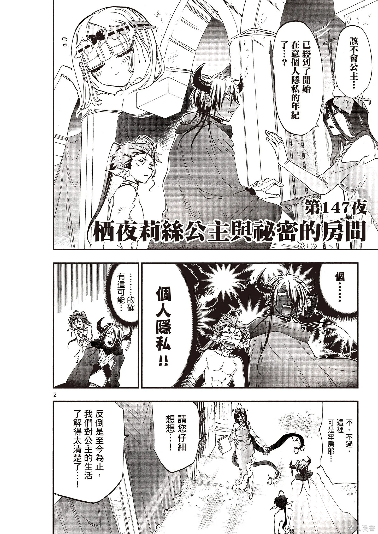 在魔王城說晚安,第12卷,第41张