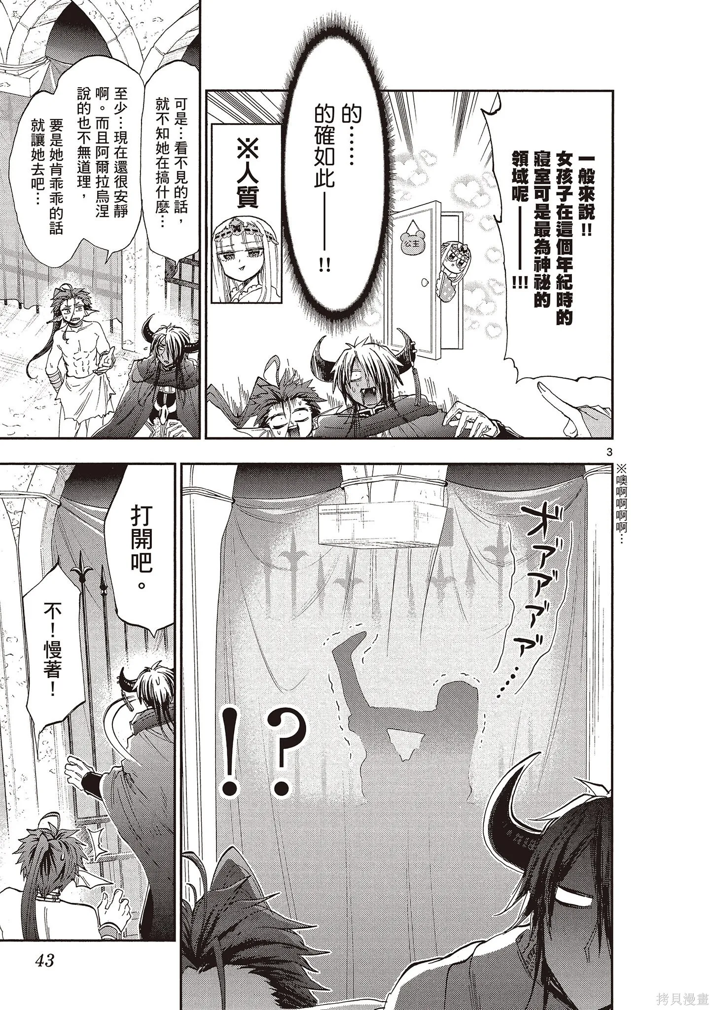 在魔王城說晚安,第12卷,第42张