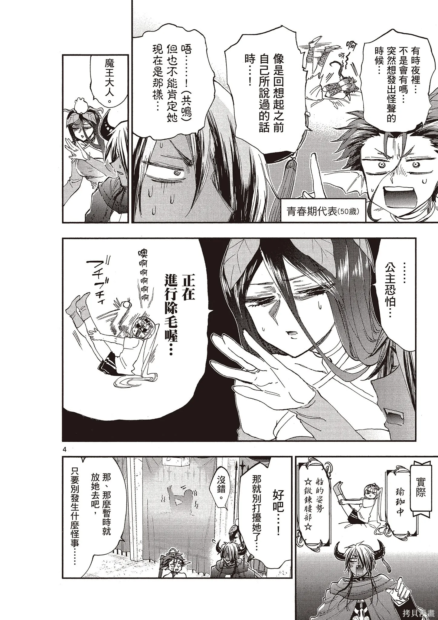 在魔王城說晚安,第12卷,第43张