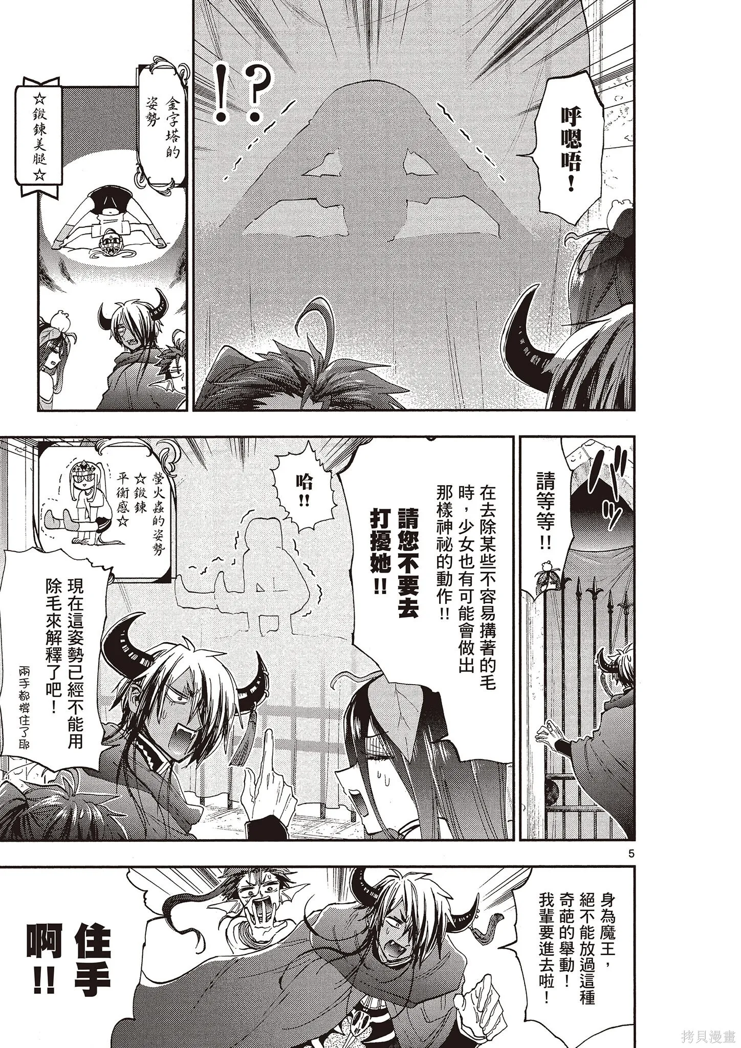 在魔王城說晚安,第12卷,第44张