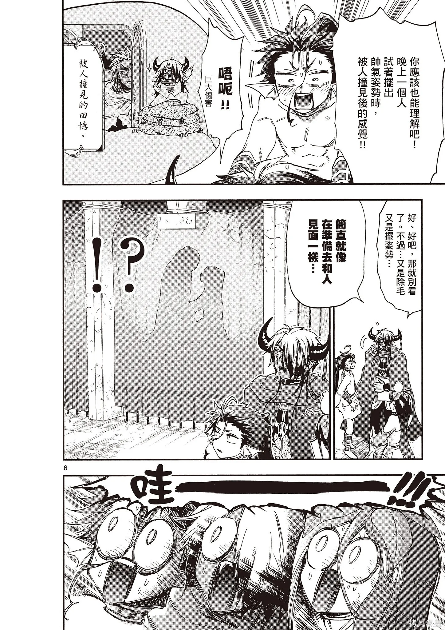 在魔王城說晚安,第12卷,第45张