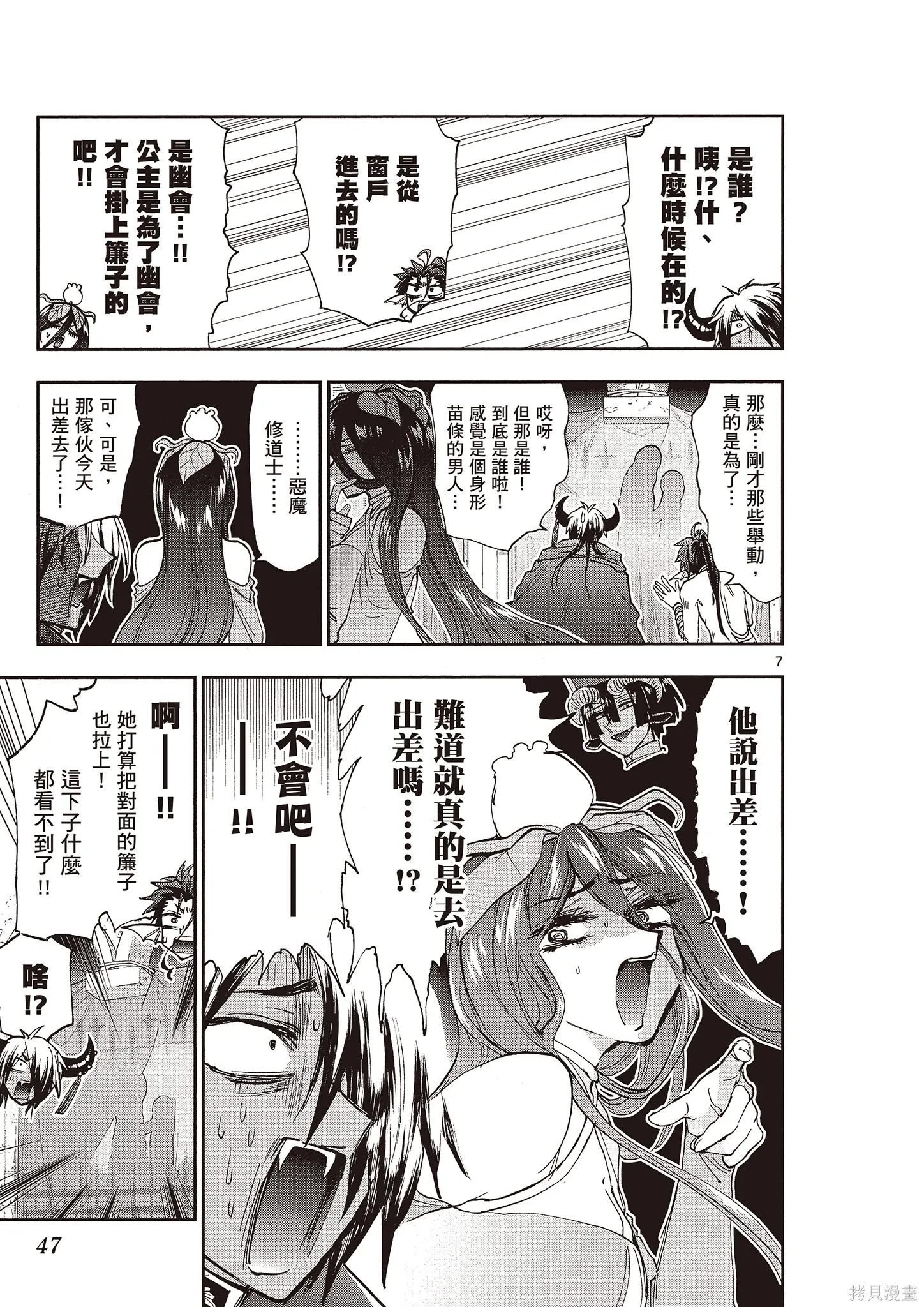 在魔王城說晚安,第12卷,第46张