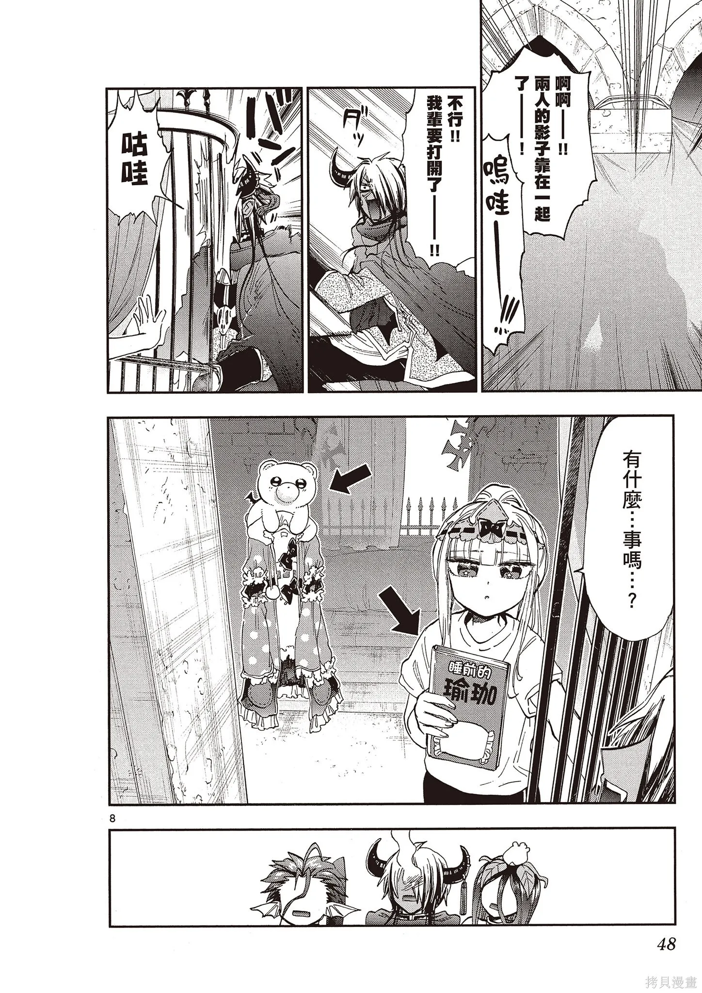 在魔王城說晚安,第12卷,第47张