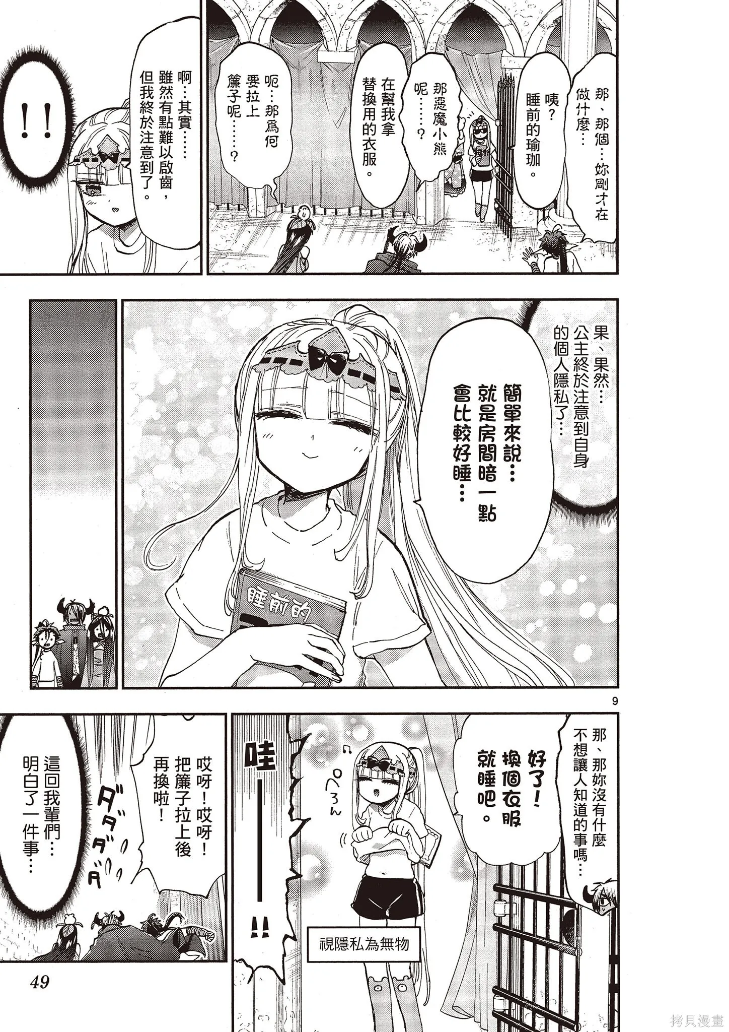 在魔王城說晚安,第12卷,第48张
