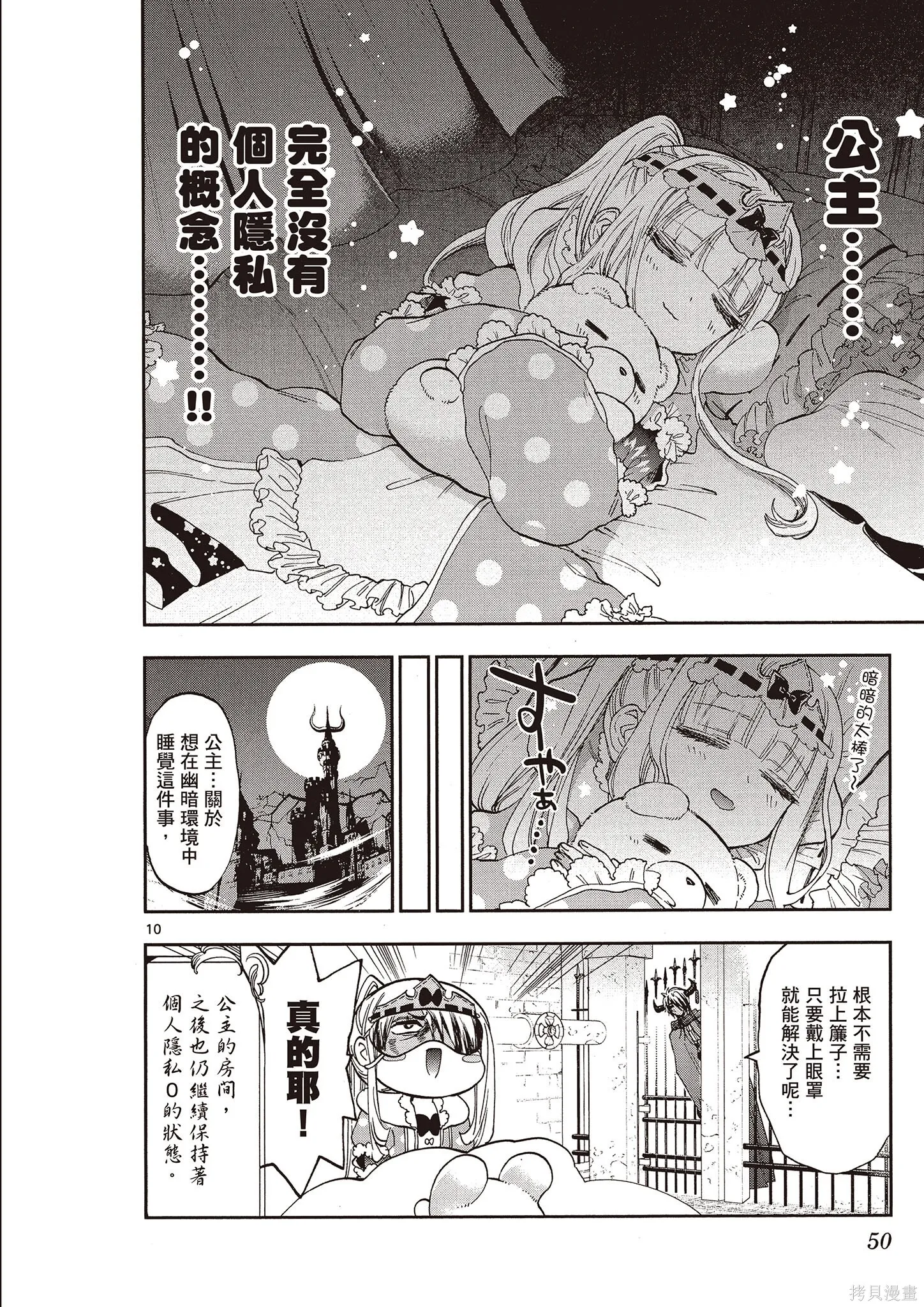 在魔王城說晚安,第12卷,第49张